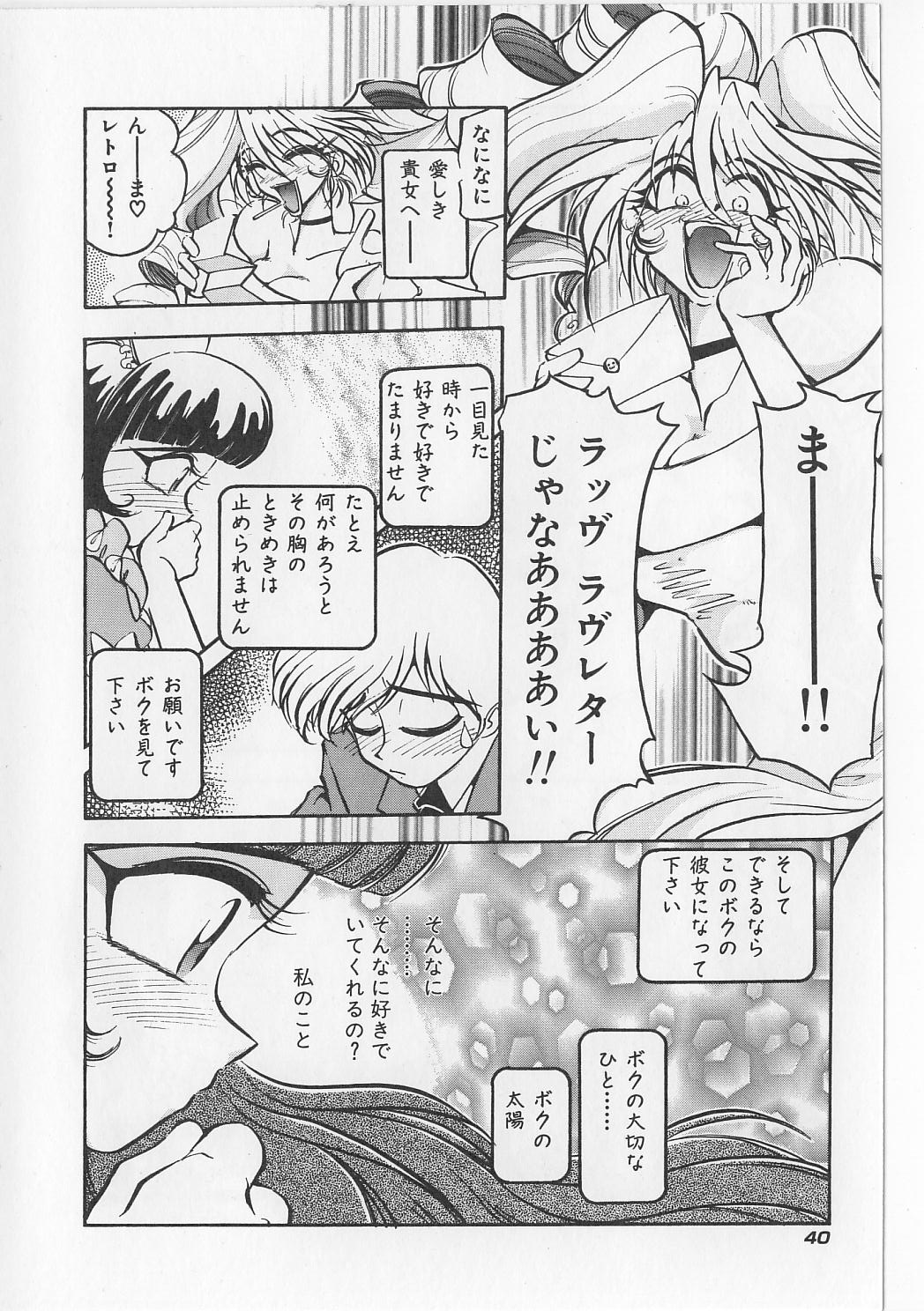 [Michael Harawata] Sukisuki Candy Love!! page 42 full