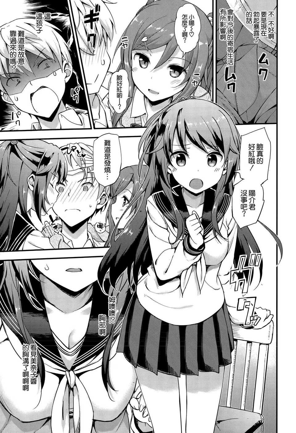 [たかやKi] ドキドキ★コミュニティーライフ (COMIC-X-EROS #25) [空気系☆漢化] page 5 full