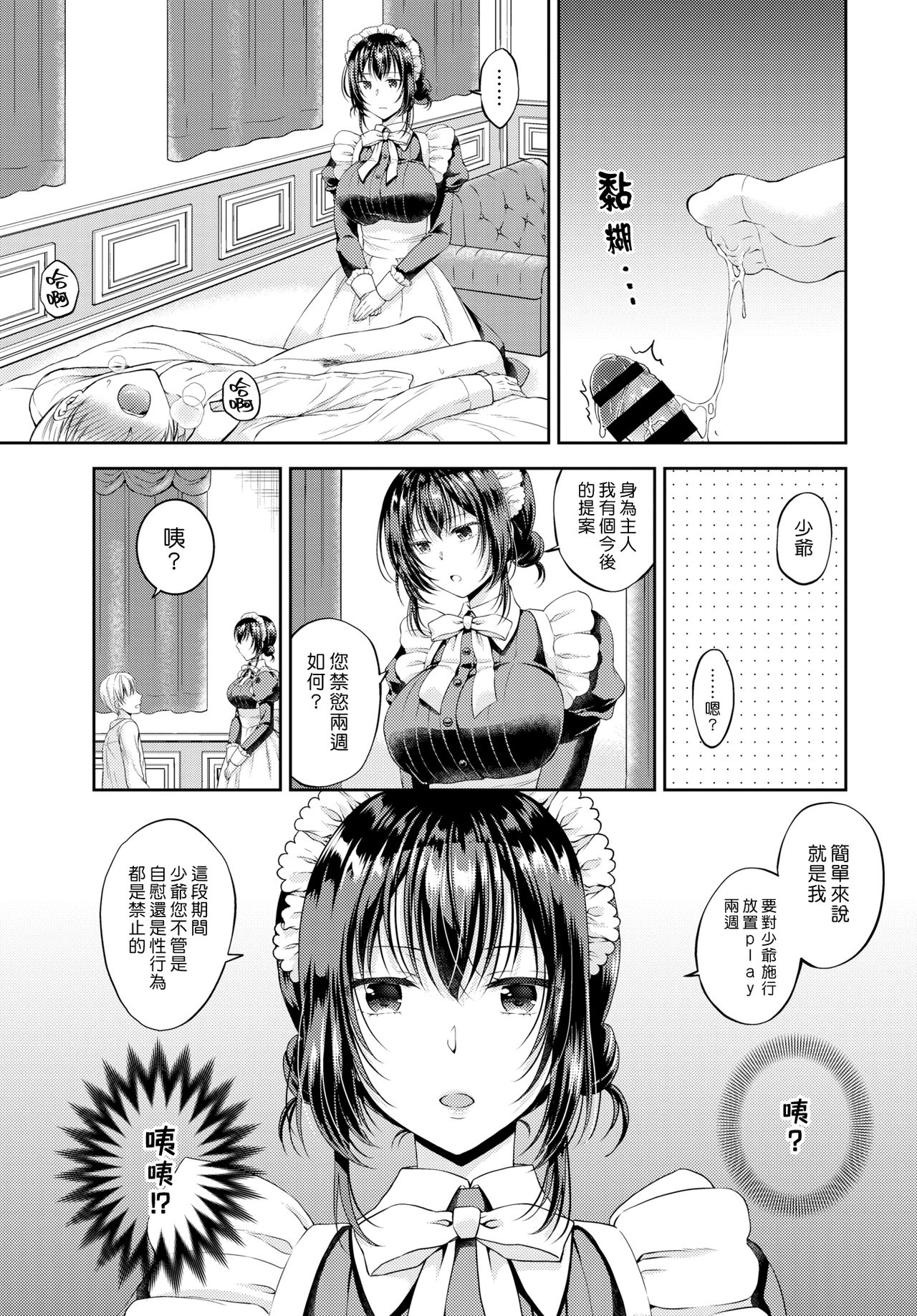 [Kohachi] Namaiki Maid wa Goshujin-sama 2-wa | 傲慢的女僕是我的主人 2話 (COMIC BAVEL 2019-08) [Chinese] [漢化組漢化組] [Digital] page 3 full