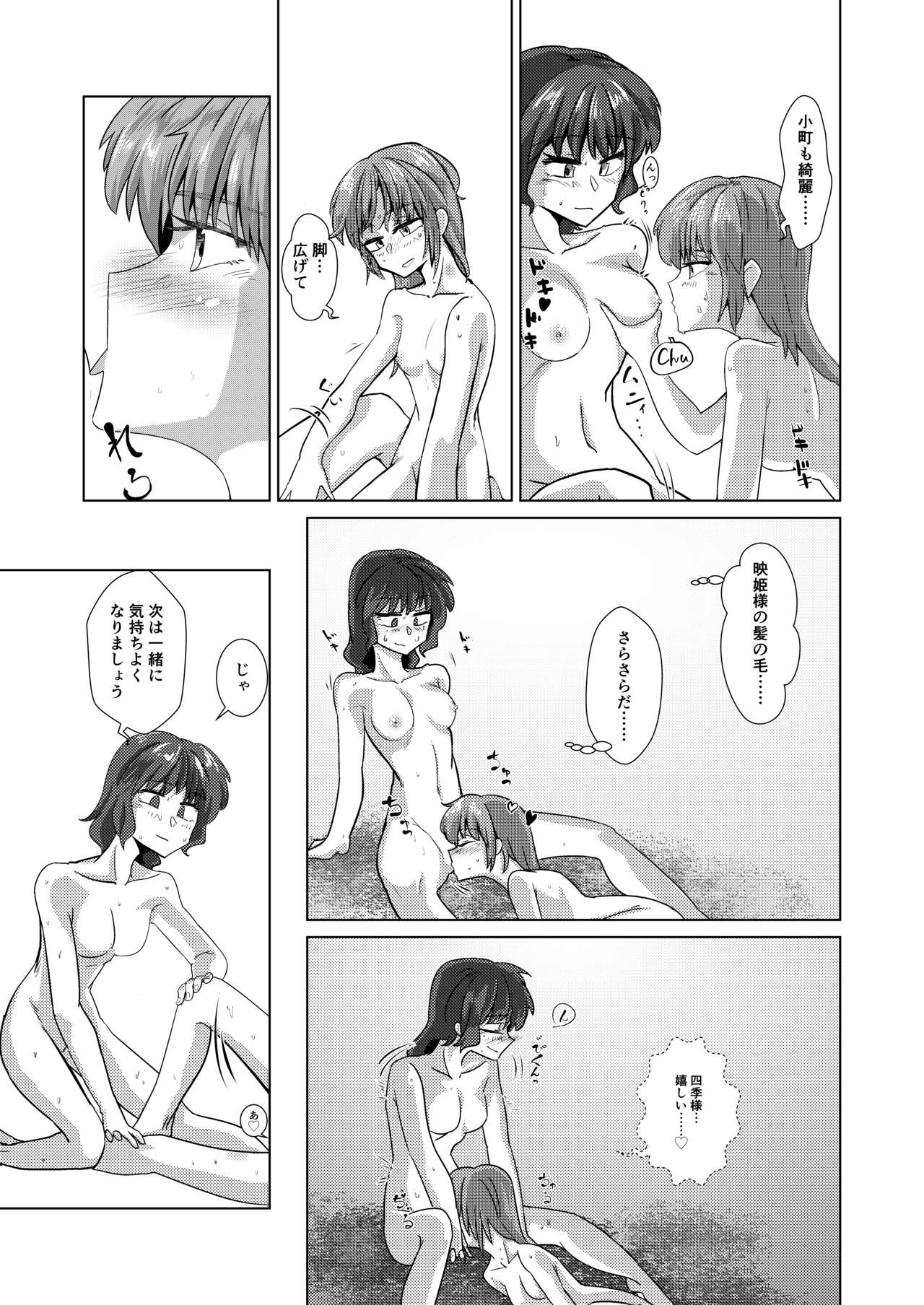 (例大祭16) (同人誌) [新白樺] 愛の輪郭 (東方) (エロ) page 18 full