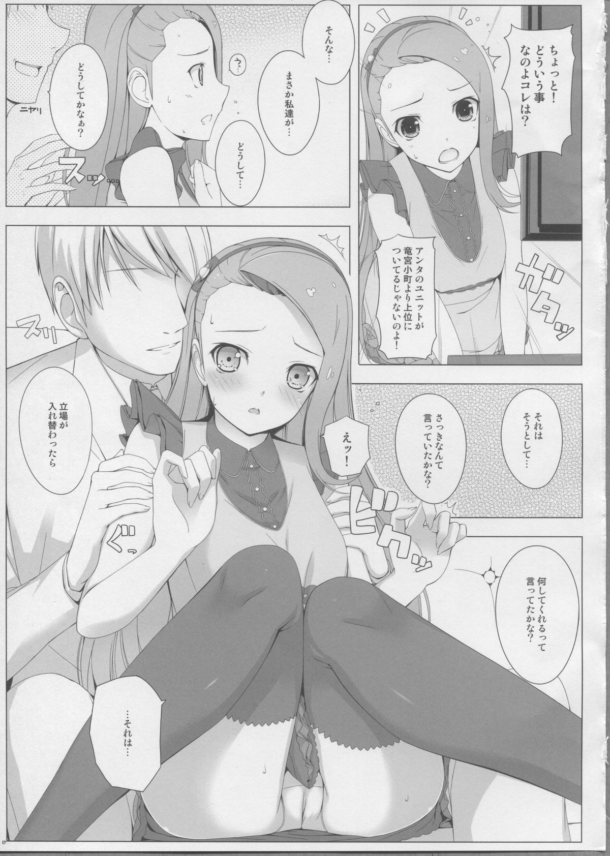 (C82) [DOUWA-KENSETSU (Nomura Teruya)] BAD COMMUNICATION?14 (THE iDOLM@STER) page 8 full