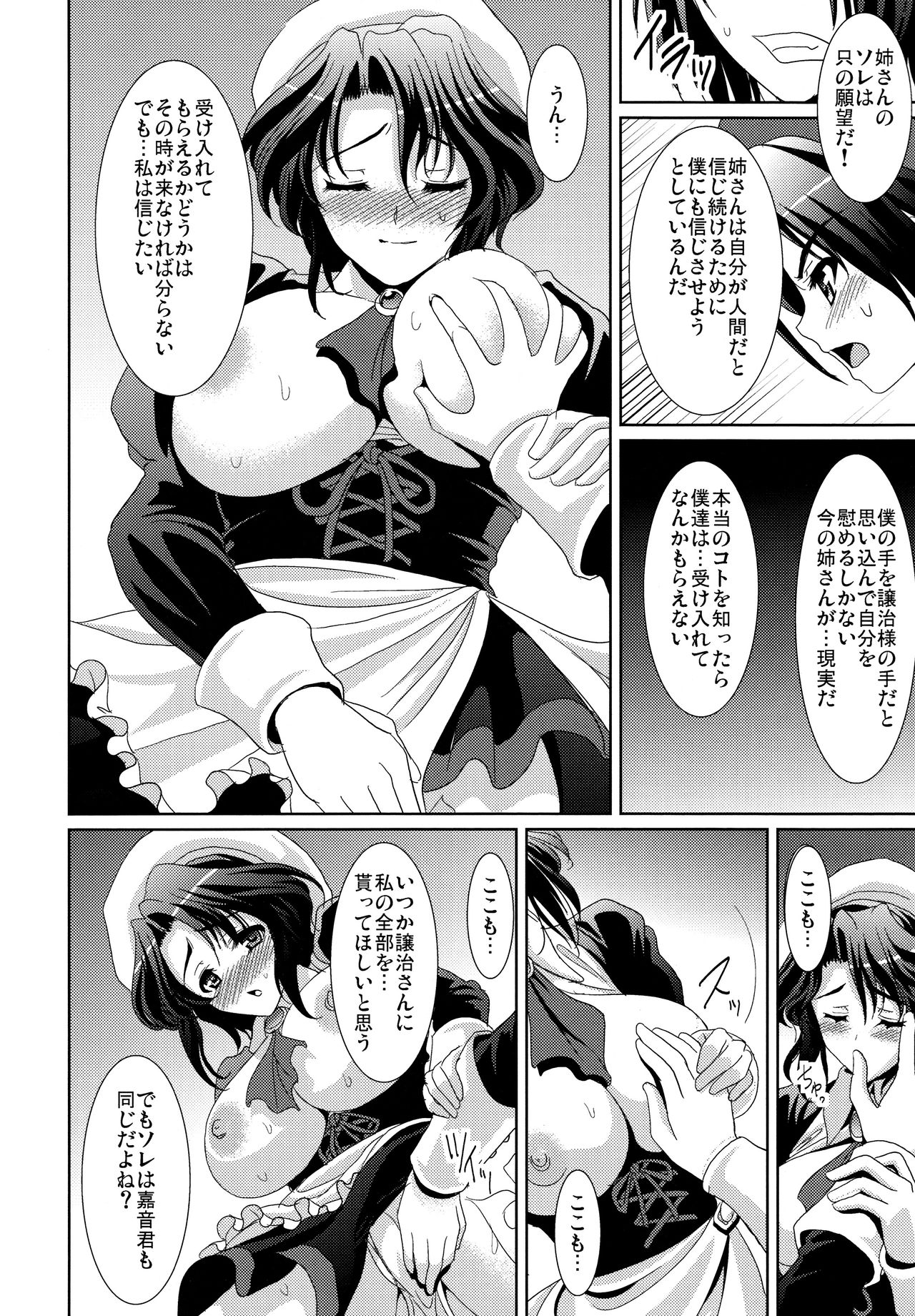 (C78) [Yohsyuan (Son Yohsyu)] Kagu-tachi no Himegoto (Umineko no Naku Koro ni) page 6 full