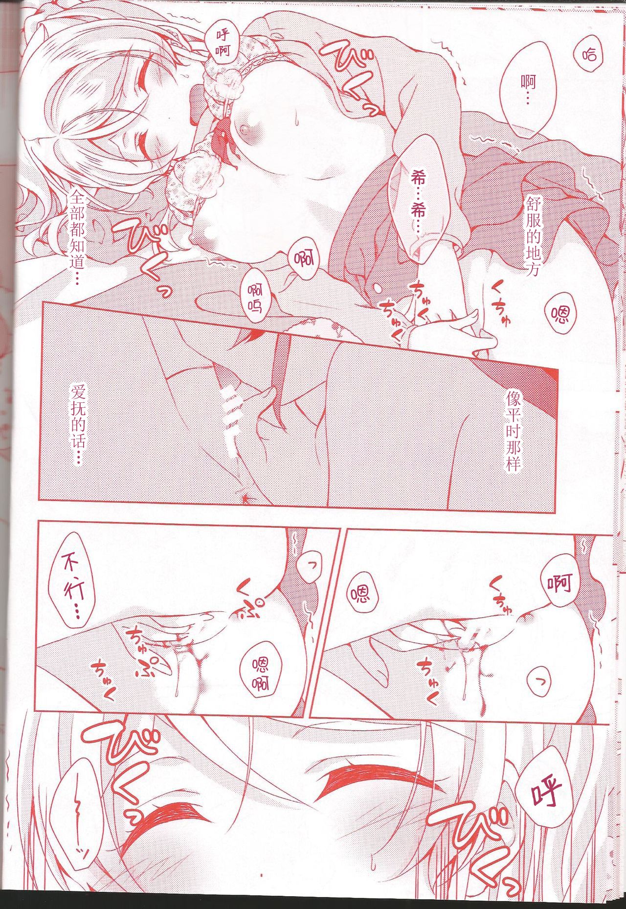 (Sweet Sweet Sweet 5) [Genmaicha (Mogu)] Kurenai no Hana (Love Live!)  [Chinese] [提黄灯喵漢化組] page 11 full