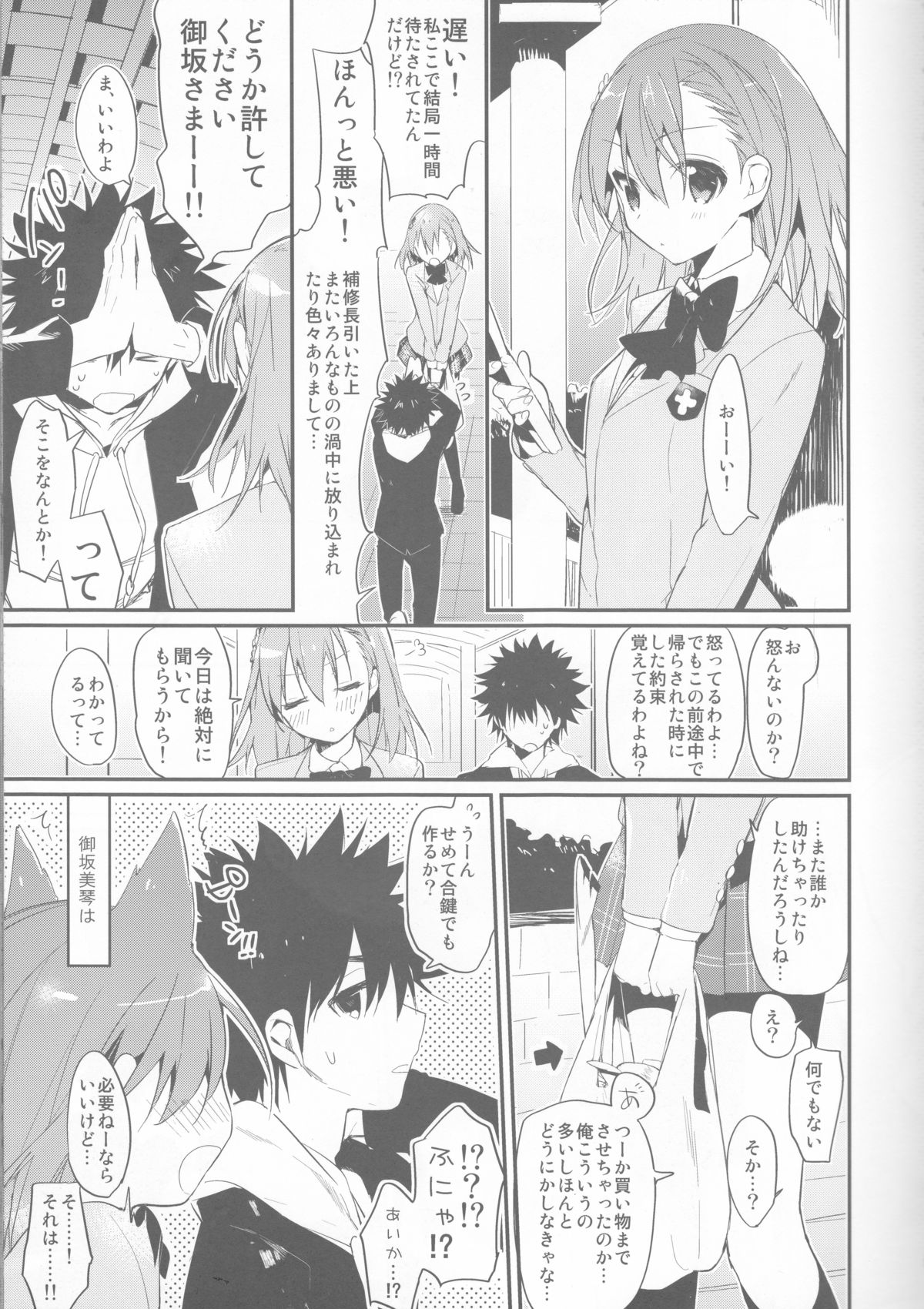 (C85) [atSD (Tsuneyoshi)] Mikoto to. 6 (Toaru Majutsu no Index) page 5 full