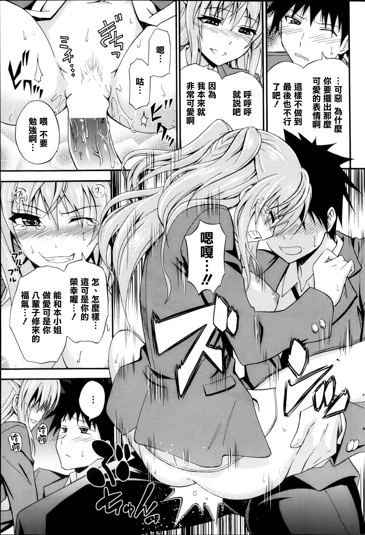 [Aoki Kanji] Dakishimenasai! Ch. 1-3 [Chinese] [清純突破漢化組] page 13 full