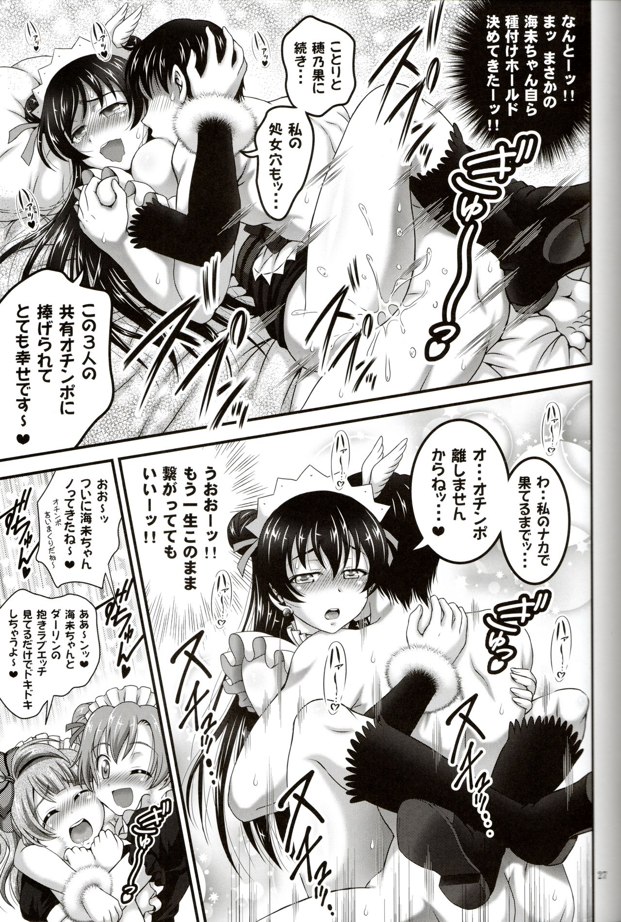 (C91) [Kuroyuki (Kakyouin Chiroru)] Ore Yome Saimin 4 (Love Live!) page 28 full