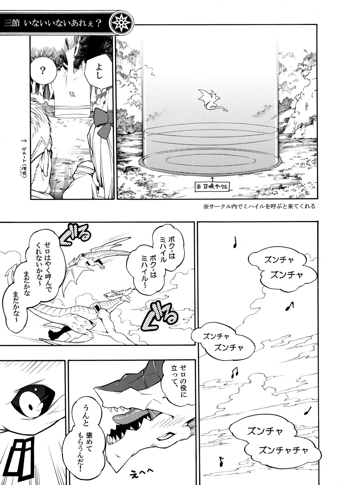 (C87) [Tatsunoyorozuya (Various)] MIKHAIL FORTUNE (Drakengard 3) page 14 full