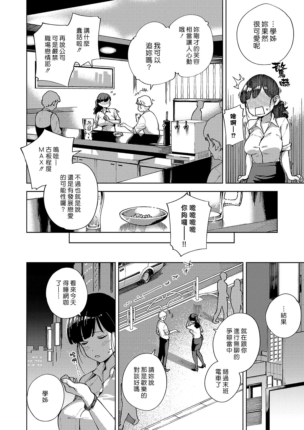 [Herio] Okatai Onna to Iwanaide | 別說人家是古板女啦 (COMIC ExE 15) [Chinese] [漢化組漢化組] [Digital] page 6 full