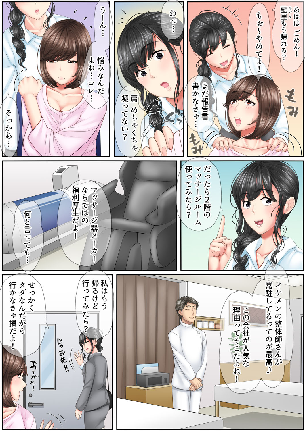 [ころすけ] 絶倫課長のSEXマッサージ～悶絶テクでイキ続けた新人OLは… 1-2 page 4 full