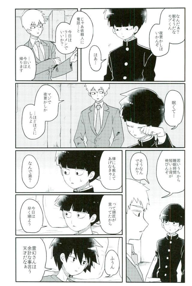 (PSYCHIC100%+2%) [PORYGON137 (Hidari Pory5n)] Synchro White (Mob Psycho 100) page 25 full