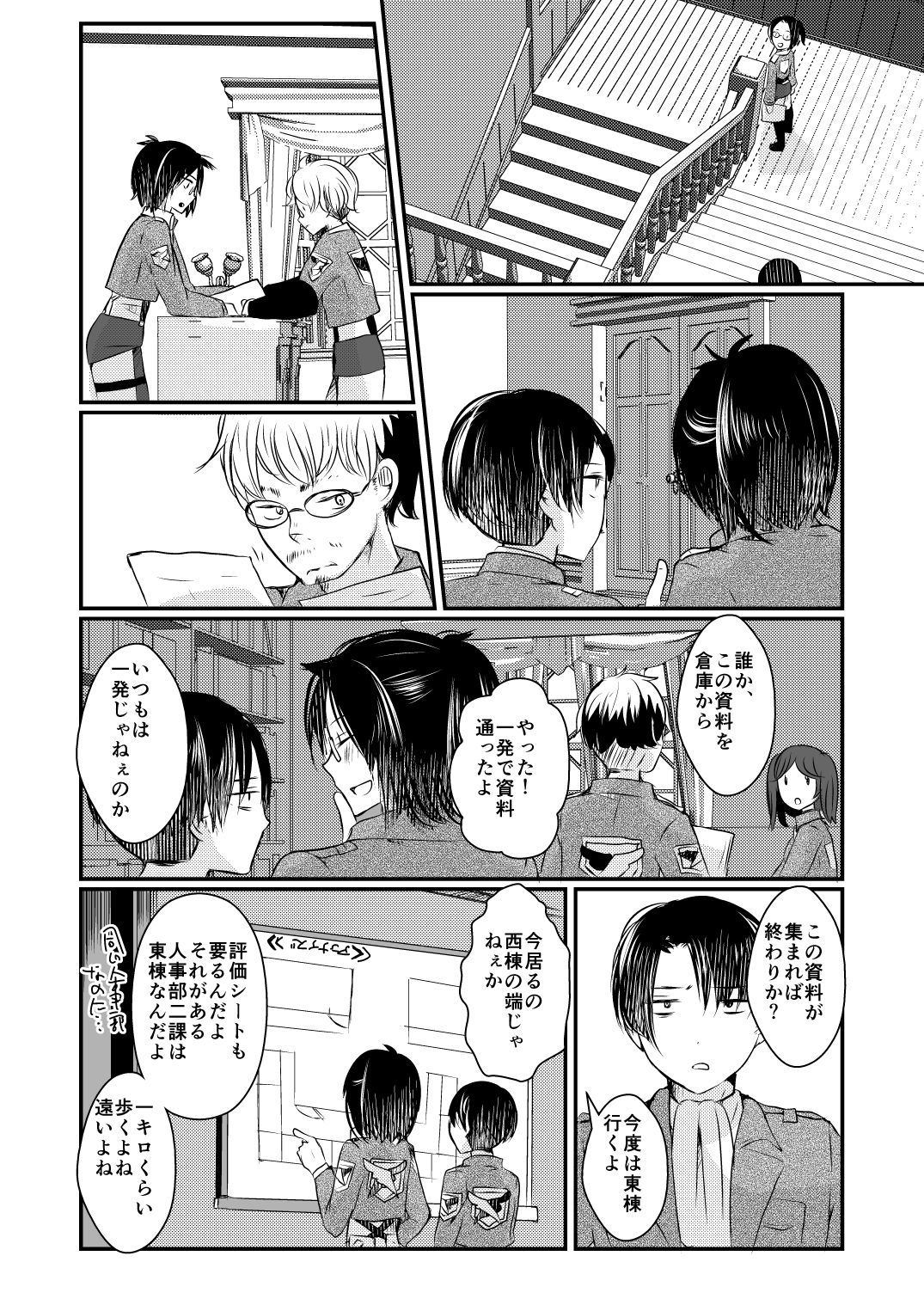 [RM-RF-* (Masago)] Seikika Dekinai Kankeisei (Shingeki no Kyojin) [Digital] page 9 full