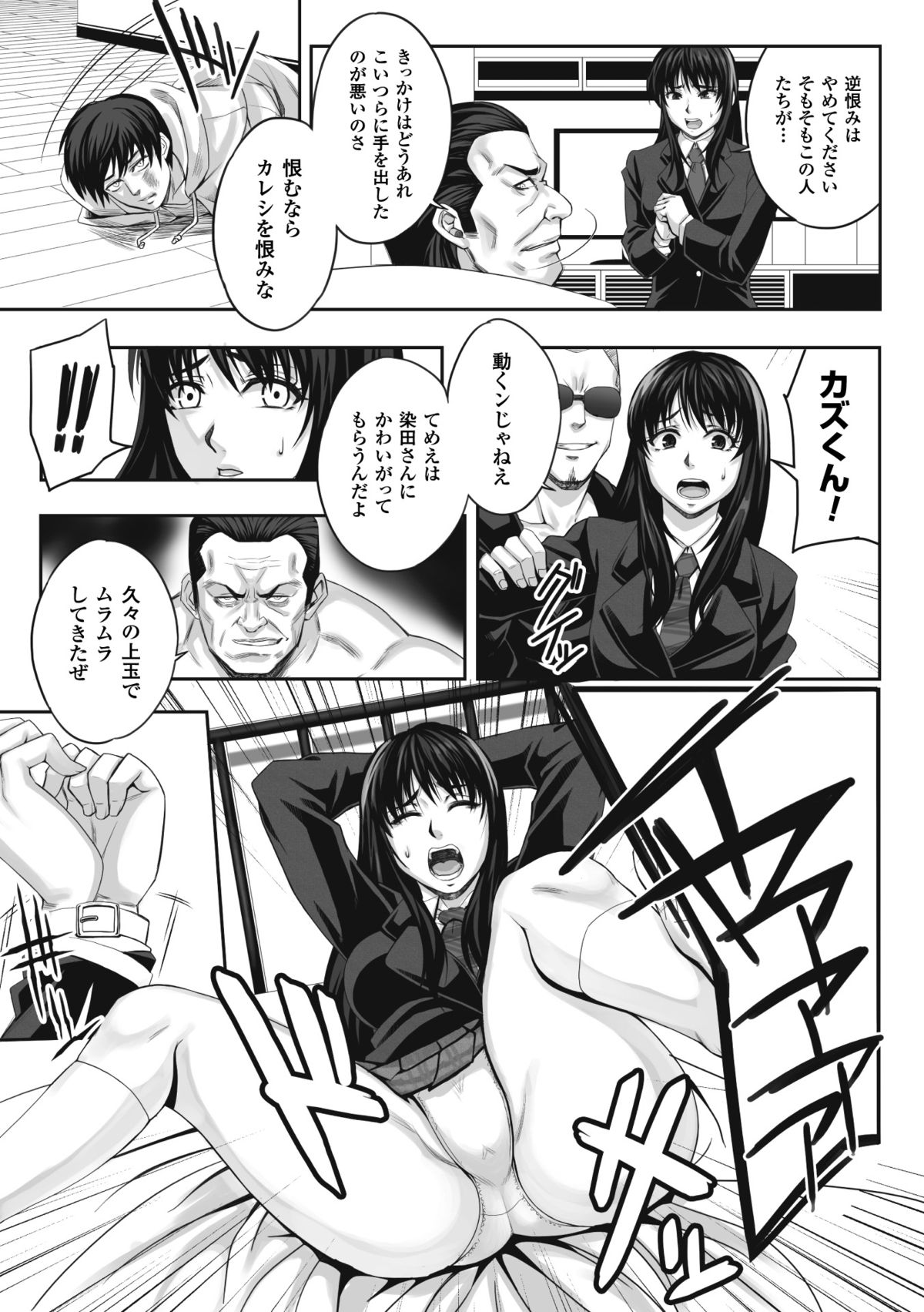 [Nekomaru, Gozen Reiji] Chirasareta Junketsu -Joshikousei Inmu no Houkago- [Digital] page 13 full