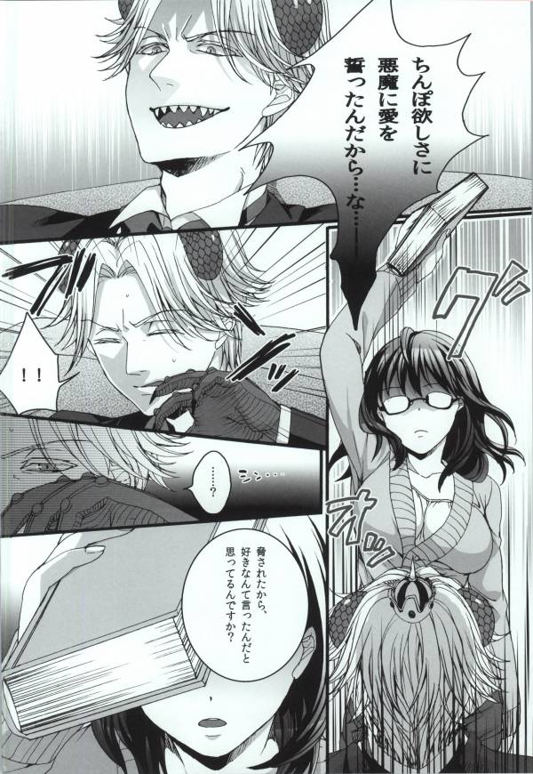 (Oidemase! Akuma Tantei Jimusho 4) [Aimaimoko (Saotome Mokono)] Nature calls me! 05 (Yondemasuyo, Azazel-san.) page 11 full