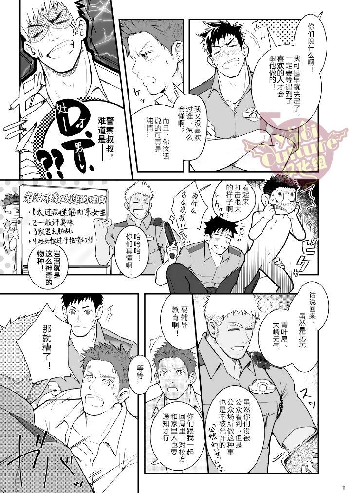 [Meisho Hanten (Haruaki)] Omawari Slavery [Chinese] [Yaoi Culture汉化组] [Digital] page 12 full