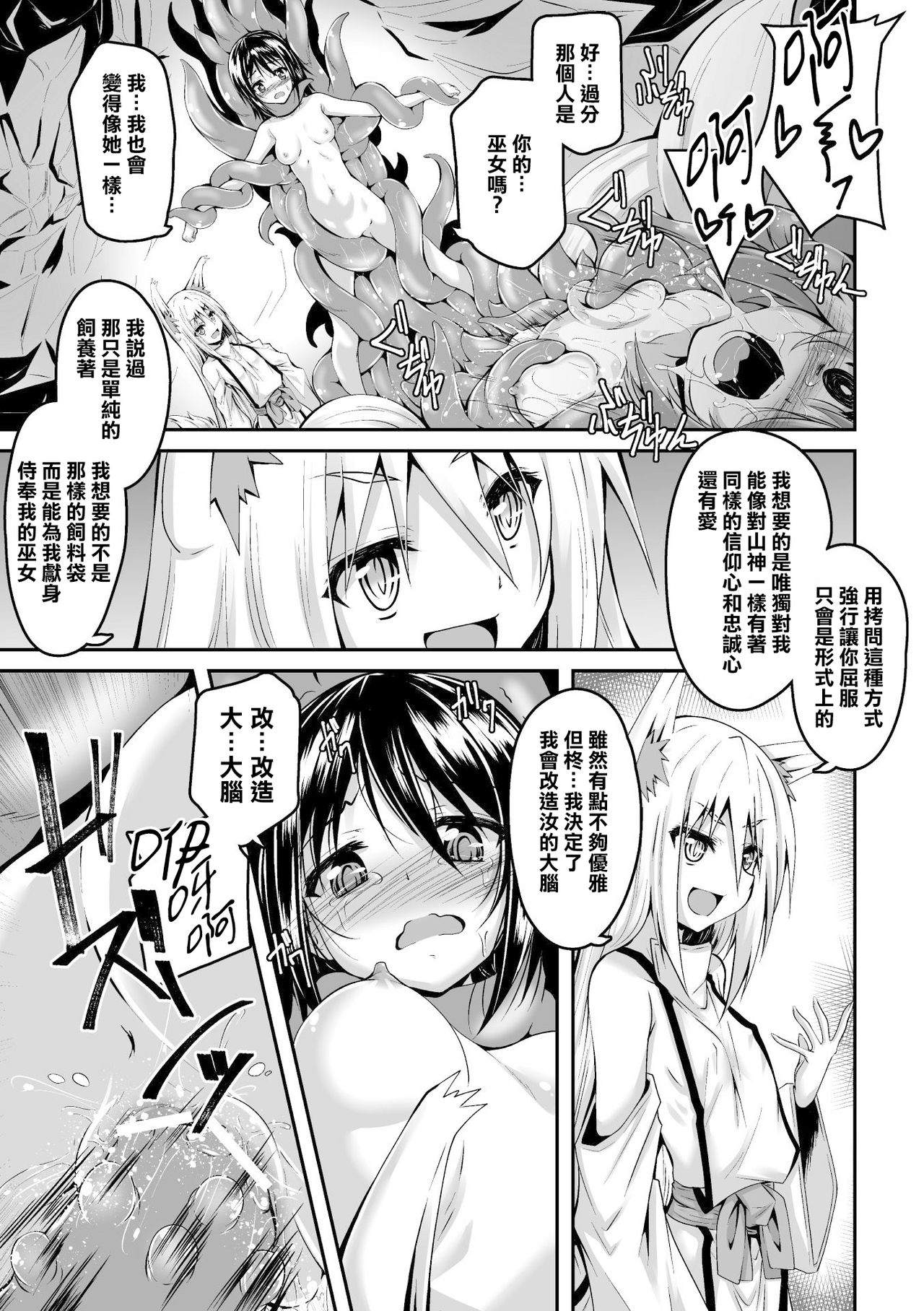 [Fumihiro] Youko Inmon Kitan 3 [Chinese] [暴碧汉化组] [Digital] page 10 full