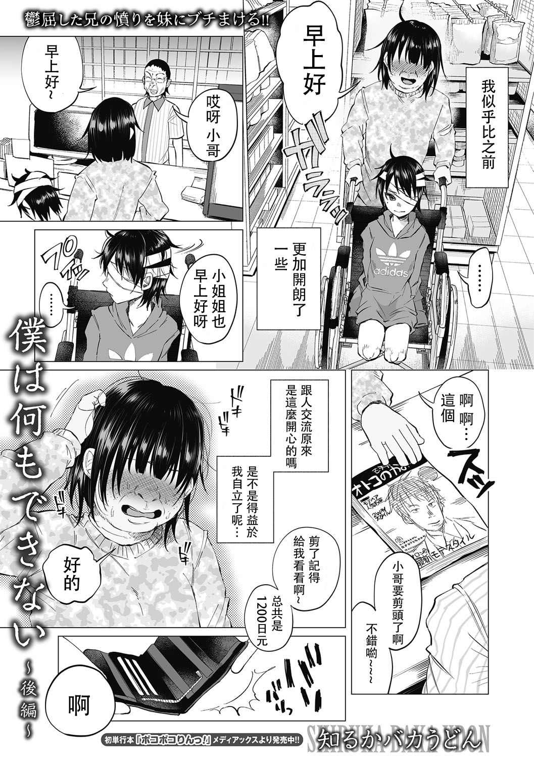 [Shiruka Bakaudon] Boku wa Nanimo Dekinai ~Kouhen~ (COMIC Mate Legend Vol. 14 2017-04) [Chinese] [沒有漢化] [Digital] page 2 full