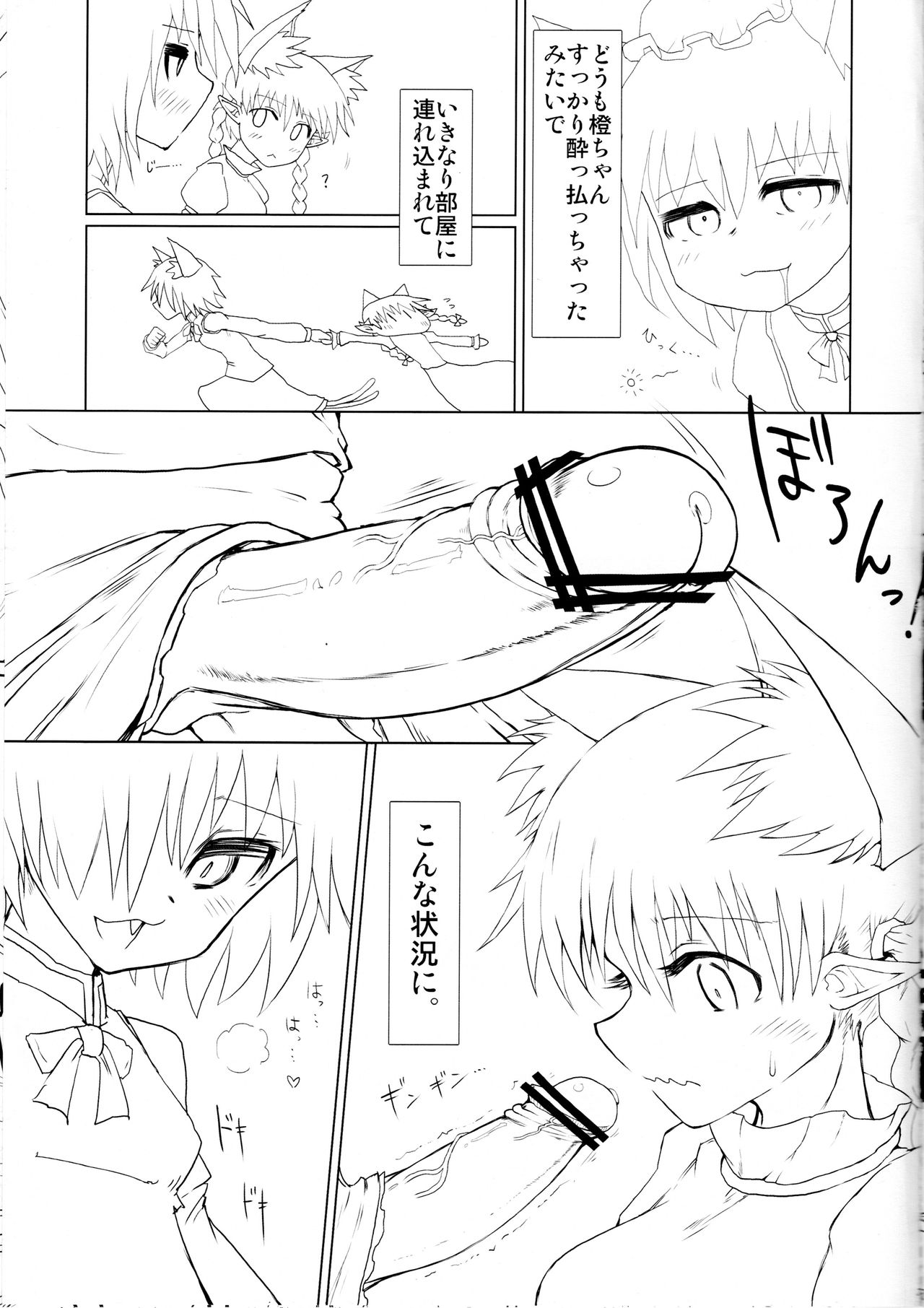 (C84) [Psychetangle (Keta)] Neko x Neko. (Touhou Project) page 5 full