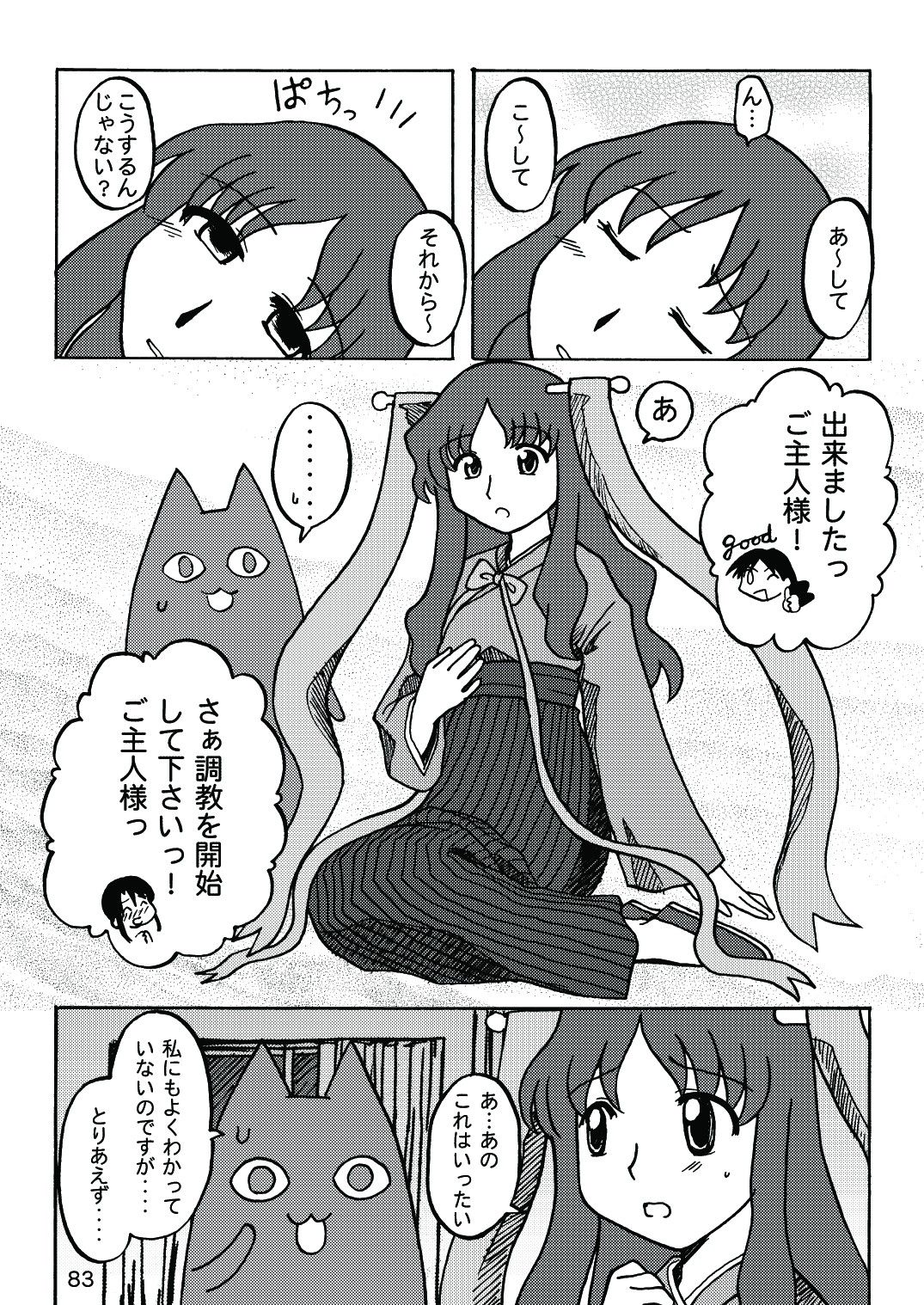 [c-chaos.net] Aremanga-Daioh Special (Azumanga Daioh) page 82 full