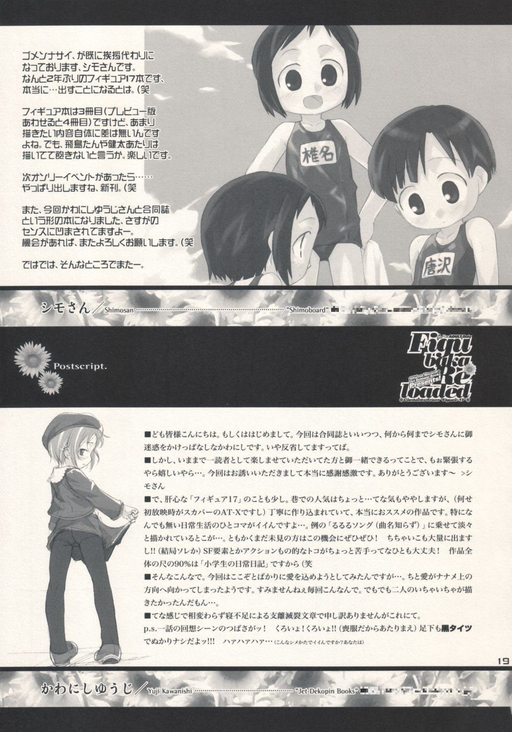 (SC25) [Shimoboard, Jet Dekopin Books (Shimosan, Kawanishi Yuuji)] Figubaka Reloaded (FIGURE 17) page 18 full