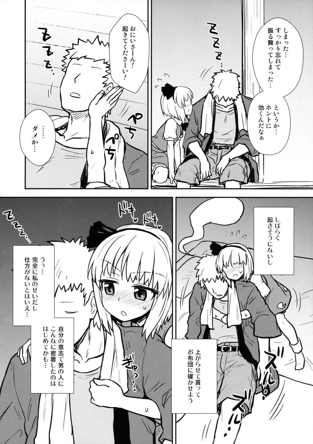 (Reitaisai 13) [110-GROOVE (Itou Yuuji)] Ichininmae no Youmu-san (Touhou Project) page 5 full