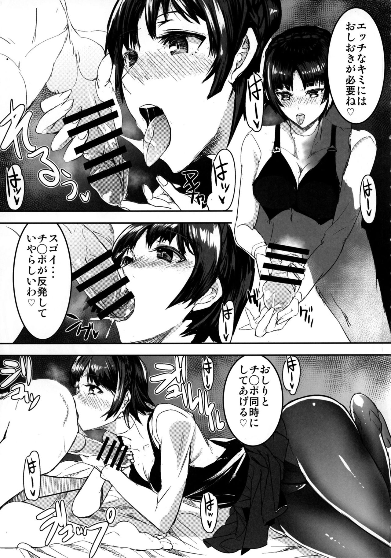 [sand (Yuu)] Niijima Makoto-senpai ni Semerareru Hon (Persona 5) [Digital] page 4 full