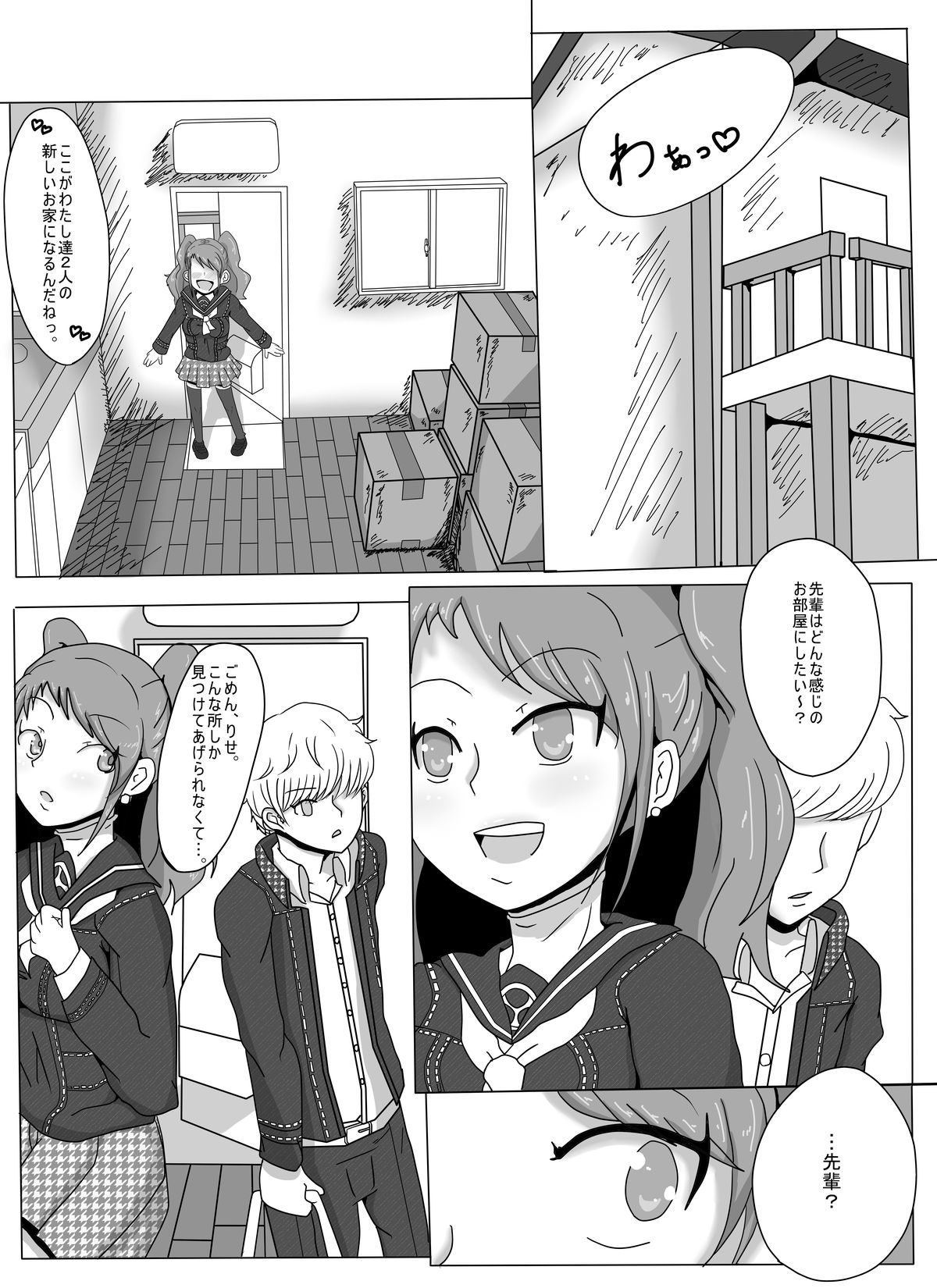 [Shounin Eden (Brilliant Jijii)] Heartbeat, Heartbreak (Persona 4) [Digital] page 3 full