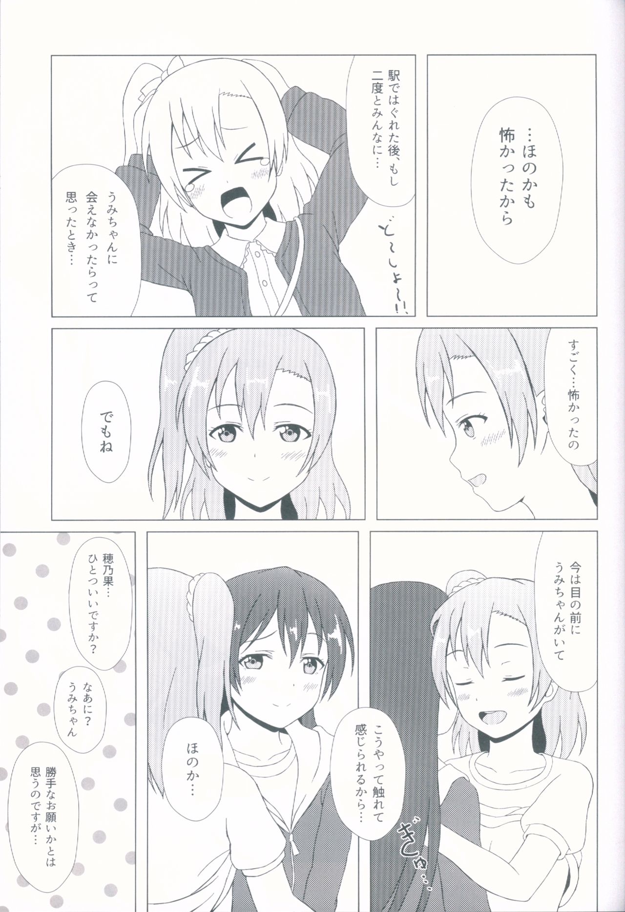 (C92) [64bit Spectrum (Kisaragi Neon)] Angelic My Angel (Love Live!) page 19 full