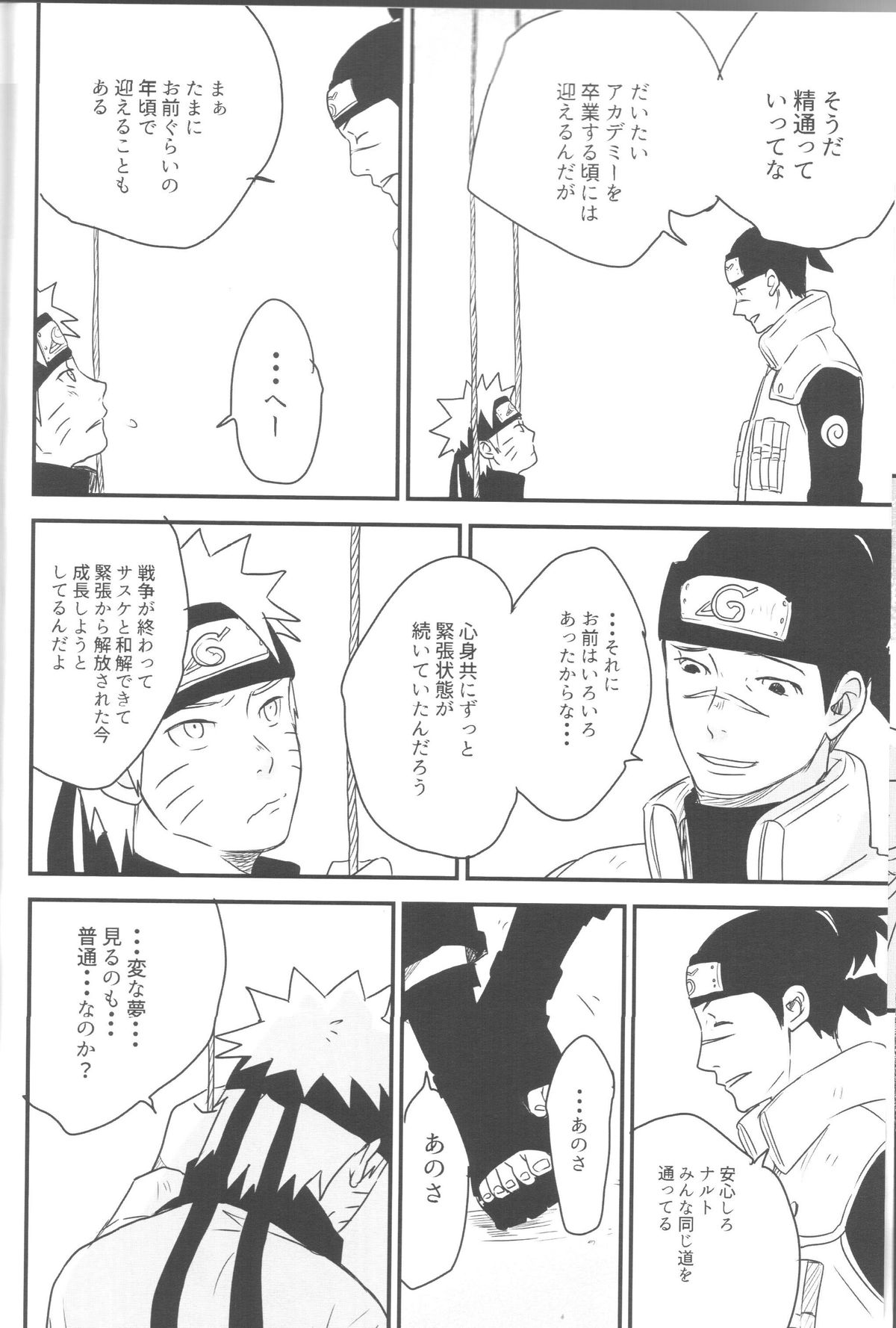 (Zennin Shuuketsu) [blink (shimoyake)] A Sweet Nightmare (NARUTO) page 26 full