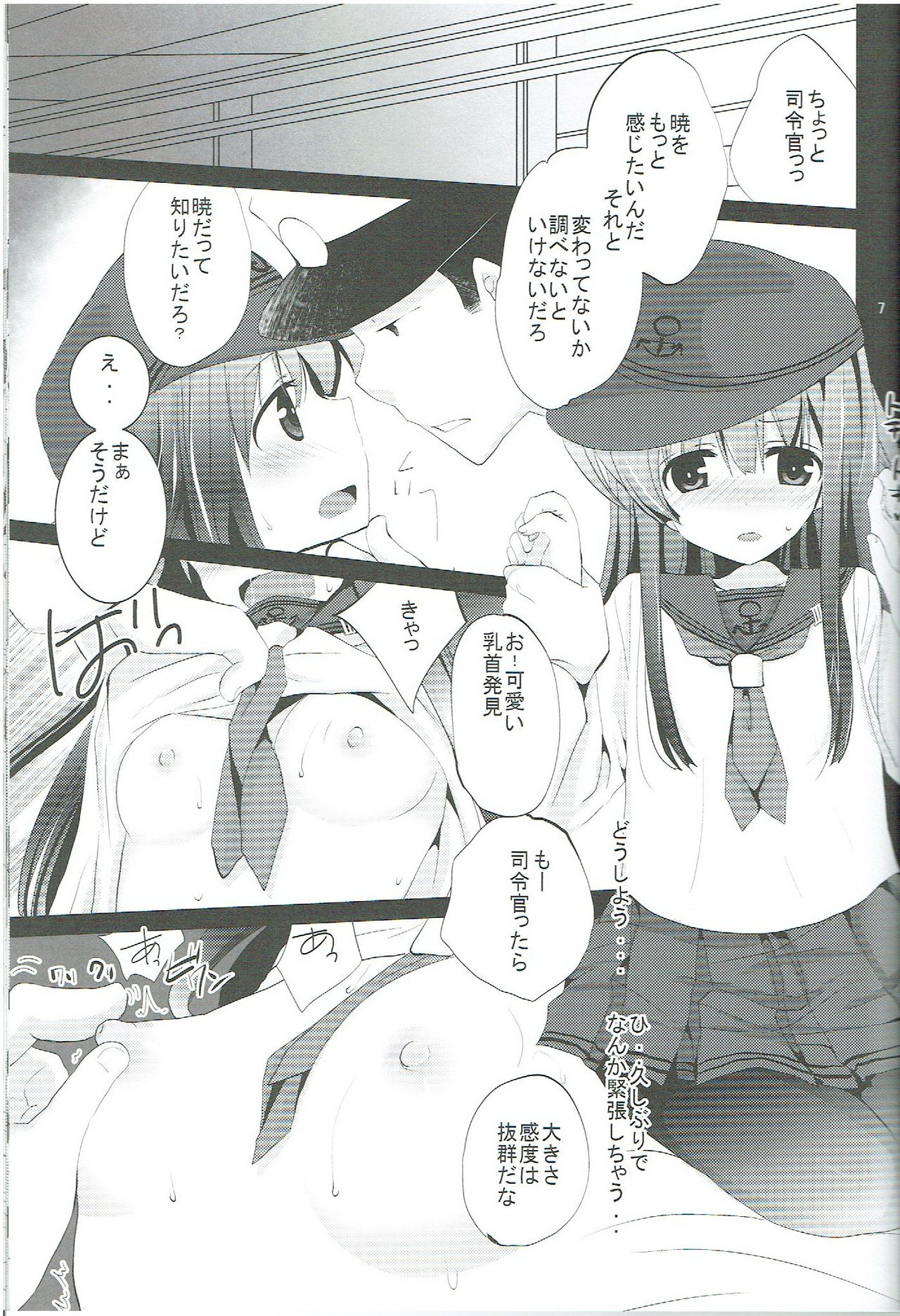 (C88) [Pikopikotei, Usagi Ame (Inoue Mitan, Iyohara Kansuke)] Akatsuki ga Kai Ni ni Natte Chou Kawaii (Kantai Collection -KanColle-) page 6 full