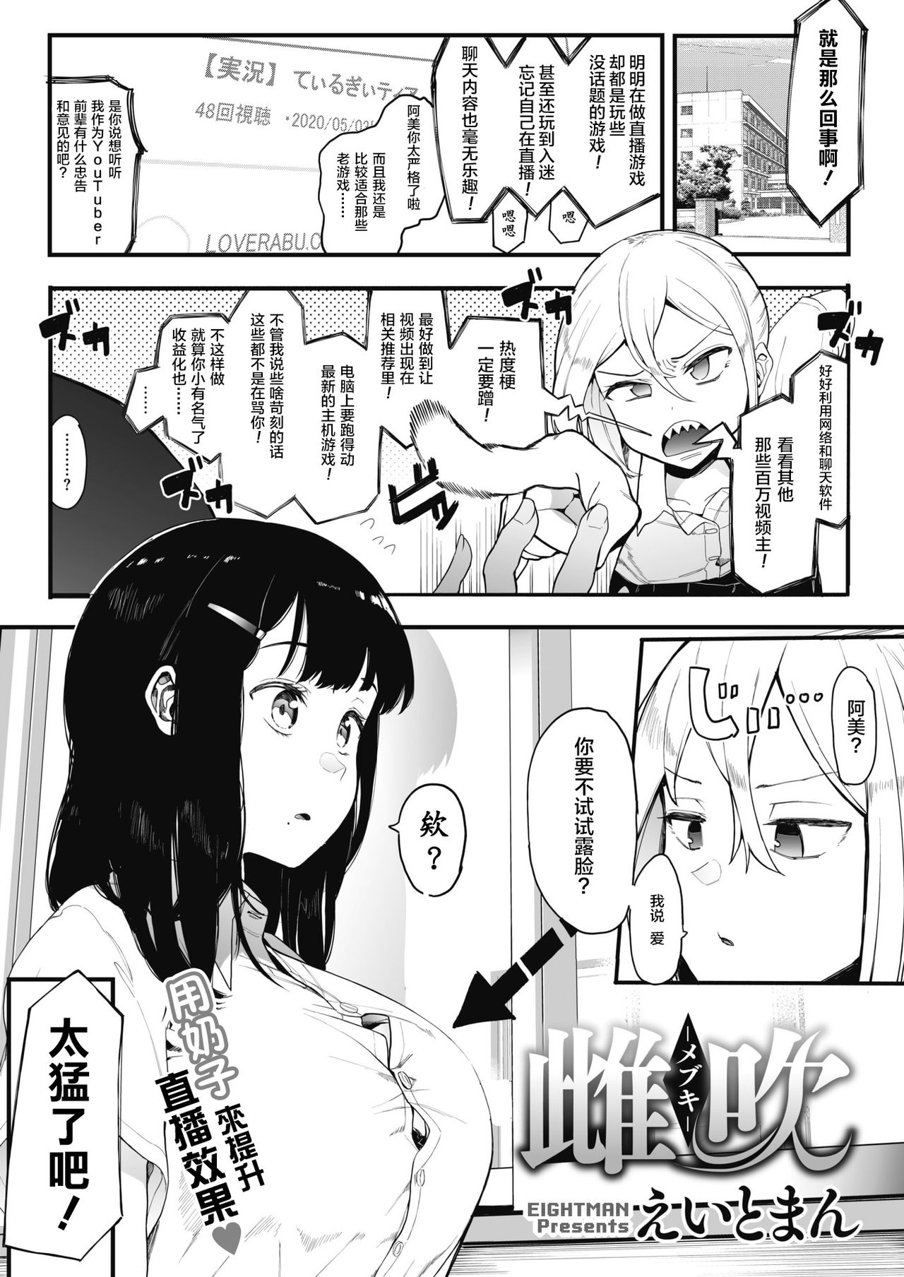 [Eightman] Mebuki (COMIC HOTMILK 2020-05) [Chinese] [无毒汉化组] [Digital] page 2 full