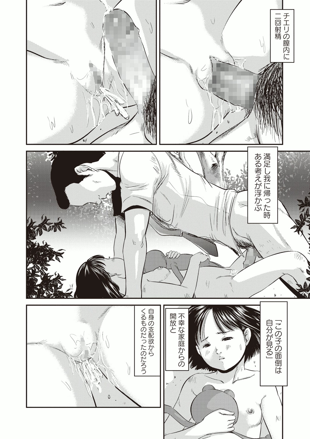 [Shinjima Saki] Best friends (COMIC Masyo 2014-05) page 9 full