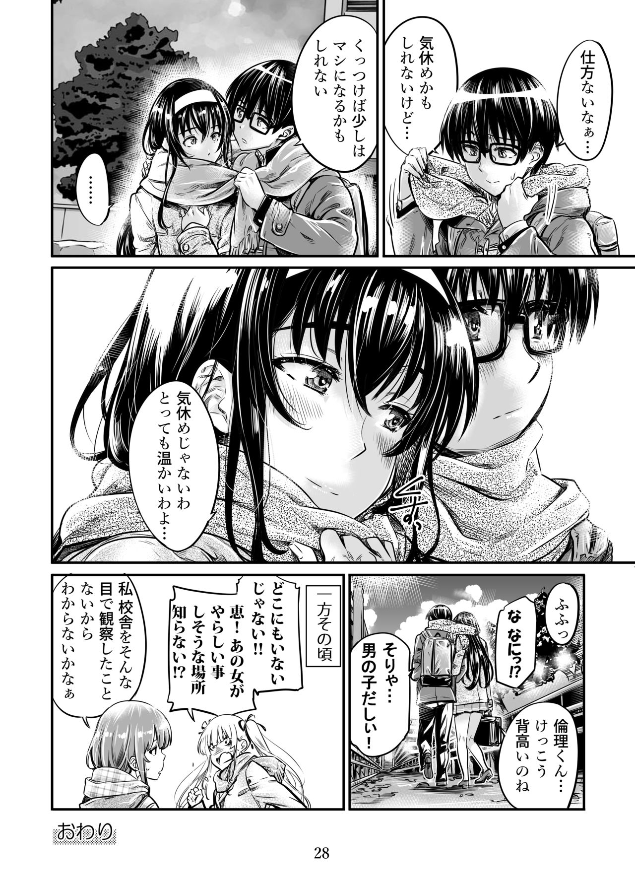 [MARUTA Production (MARUTA)] Saenai Heroine Series Vol. 5 Saenai Senpai no Sakarikata (Saenai Heroine no Sodatekata) [Digital] page 27 full