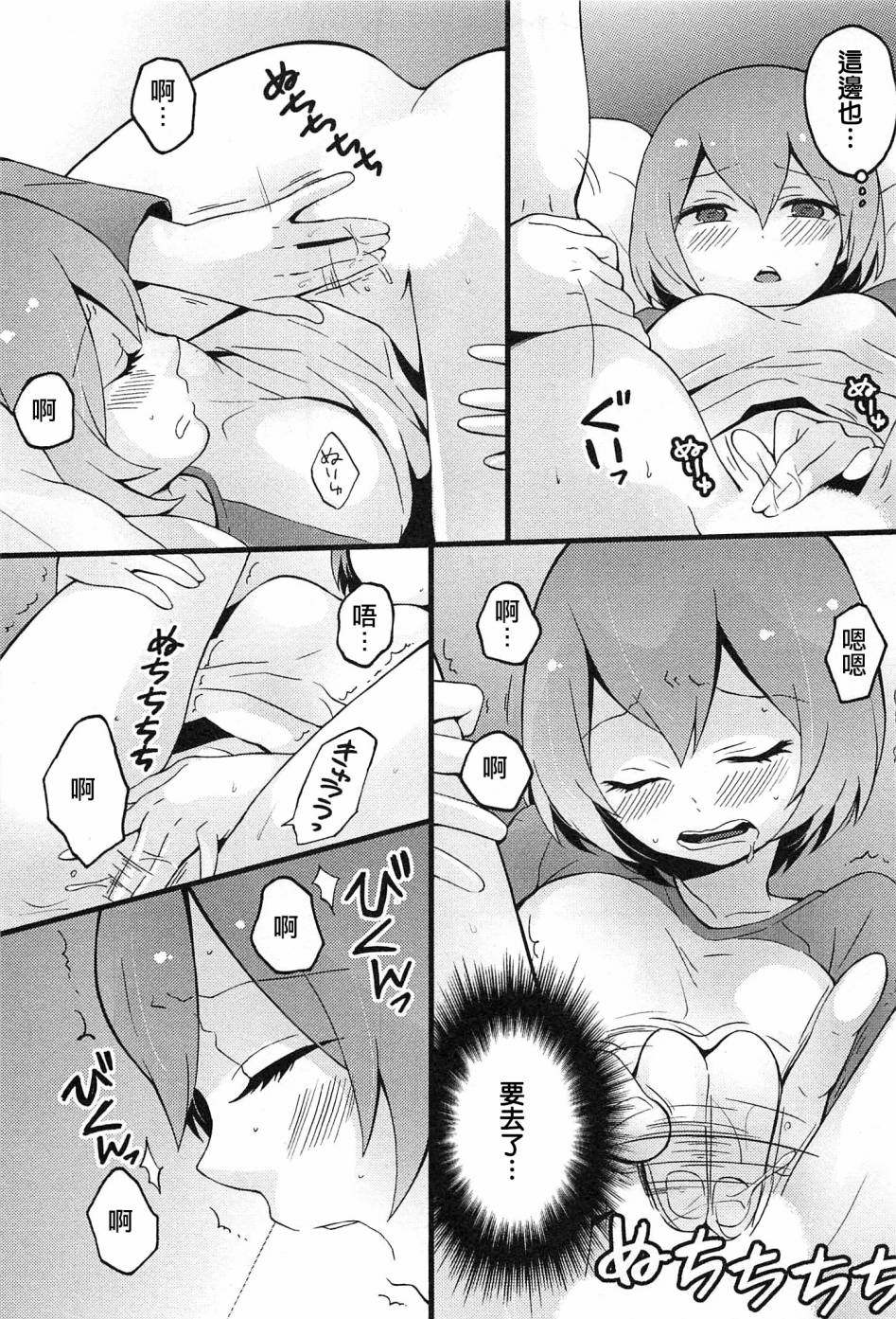 [Nagata Maria] Totsuzen onnanoko ni nattanode, ore no oppai monde mimasen ka? 4 [Chinese][祐希堂漢化組] page 36 full