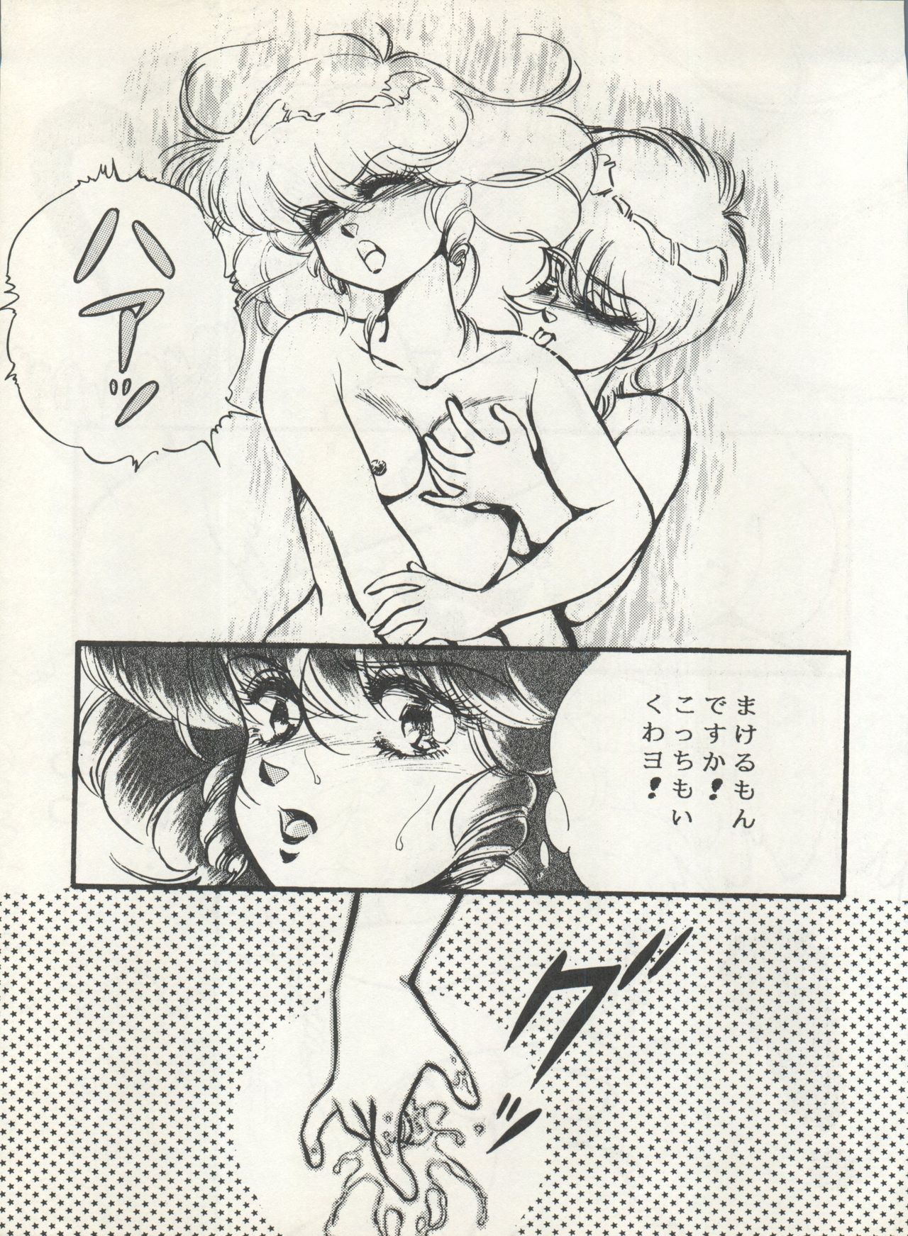 [Milk Lemon Kikaku (Various)] CHOCOLATE PARFAIT SPECIAL (Magical Emi, Creamy Mami) page 19 full