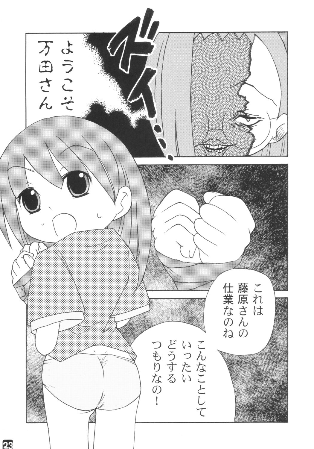 (C65) [Shisshin Chuudoku (Ayumi Tooru, Itou, Neko Gunsou)] fujisaku (Ojamajo Doremi) page 22 full