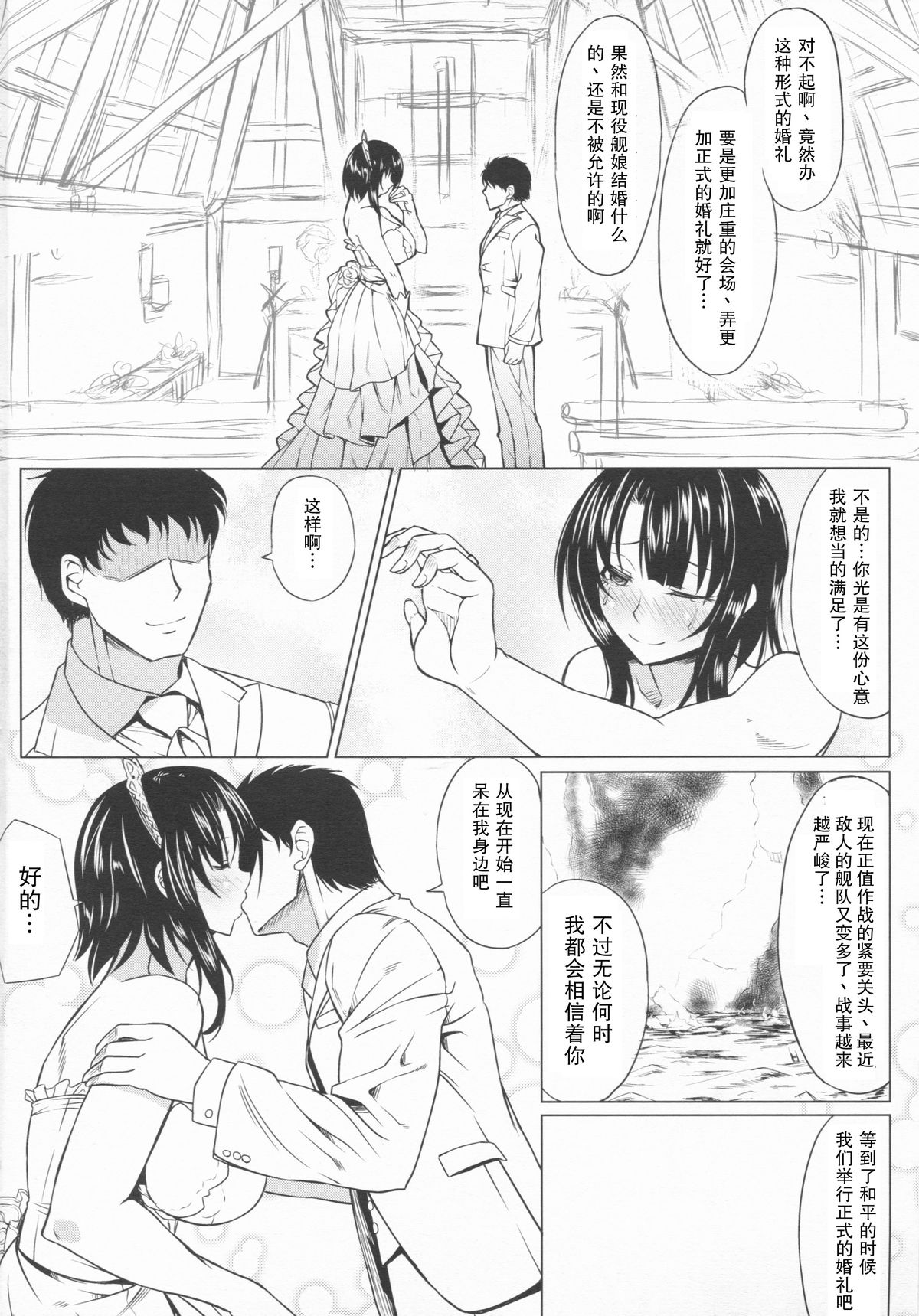 (C86) [Nanakorobi Yaoki (kinntarou)] Teitoku to Takao ga Rokaku sare mashita (Kantai Collection -KanColle-) [Chinese] [瓜皮汉化] page 4 full