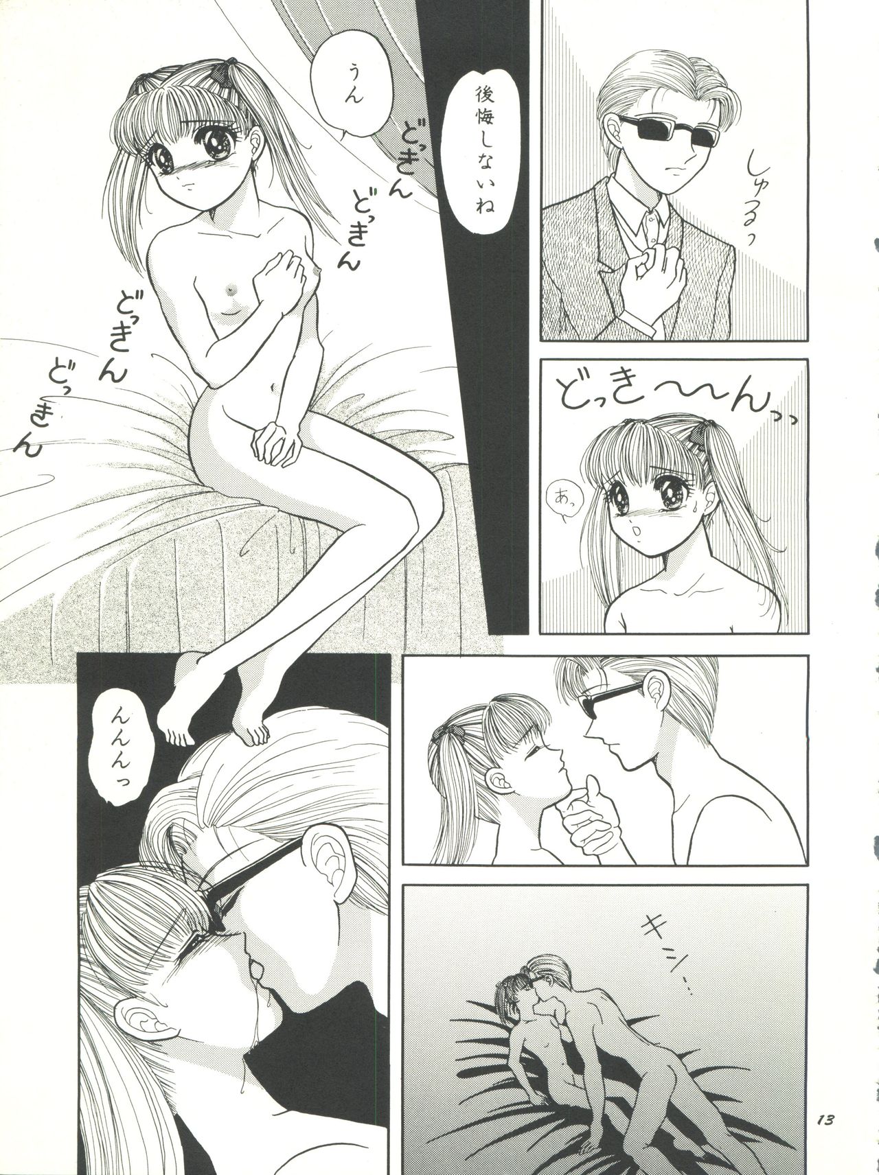 (C50) [Shunran (Yuuki Alice)] Kodomo no Kiss (Kodomo no Omocha) page 13 full