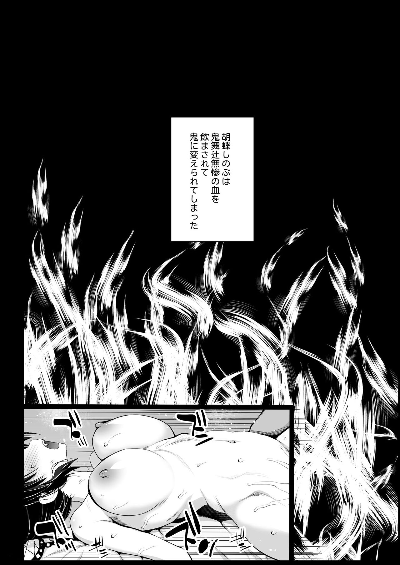 [Eromazun (Ma-kurou)] Kochou Shinobu Kan ~Neteiru Aida ni Ossan Oni ni Okasareru~ - RAPE OF DEMON SLAYER 2 (Kimetsu no Yaiba) [Digital] page 23 full