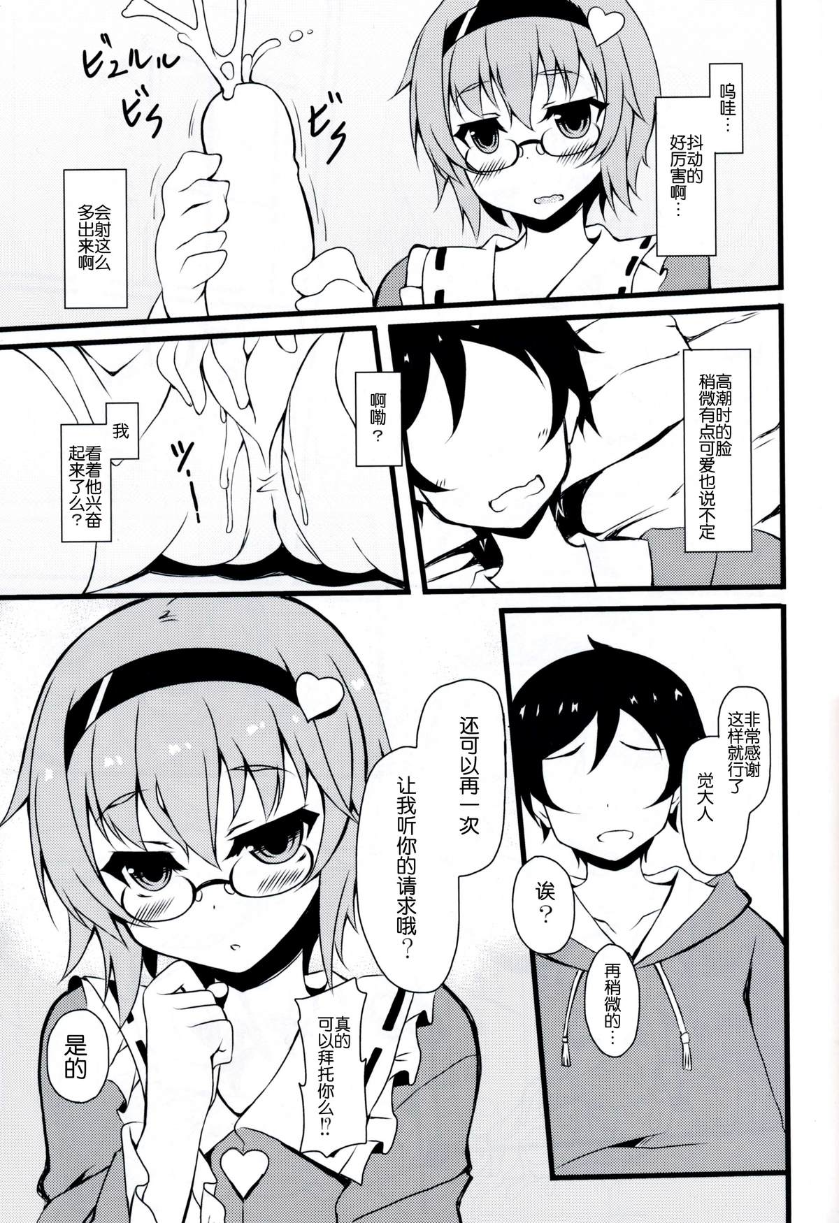 (Shuuki Reitaisai) [Moon wort (Sougetsu Nonono)] Onegai Shimasu Satori Sama (Touhou Project) [Chinese] [CE家族社] page 10 full