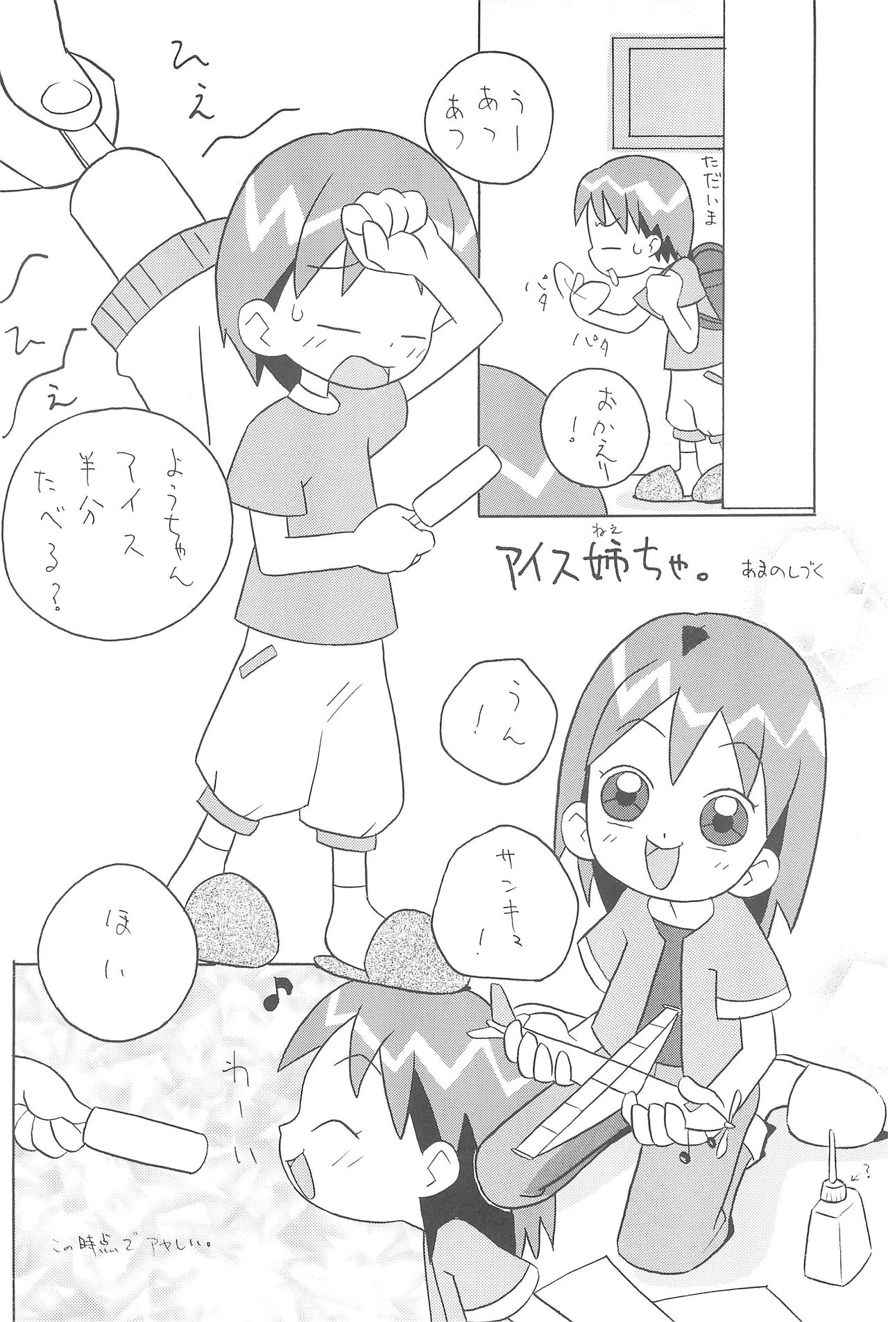 [Panorama-kan (Various)] Hajimete no Futago (Ojamajo Doremi) page 6 full