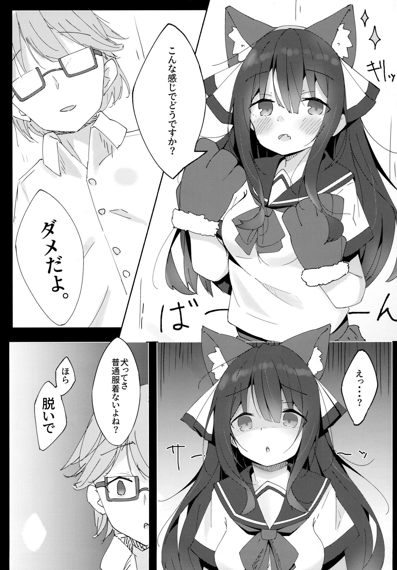 (COMITIA128) [Minayu (Minato Yuu)] Inu no Kimochi no Wakarikata page 4 full