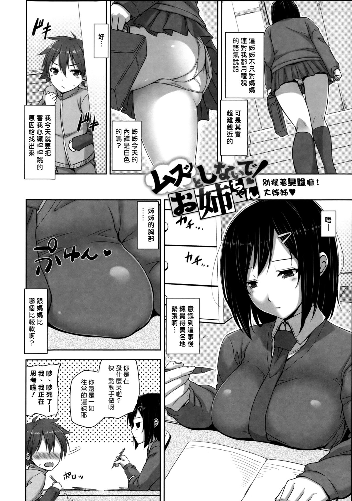 [Mikemono Yuu] Shitataru Kanojo ~Drip Lover~ Ch. 5-7 [Chinese] [漢化組漢化組] page 38 full