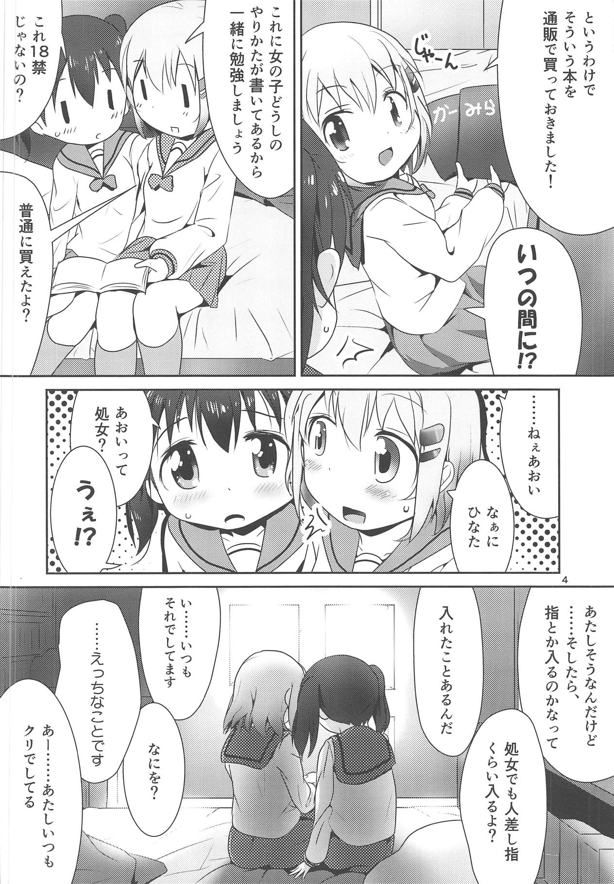 (C95) [KAB-studio (Kaburaya Seiden)] AoHina Yurix (Yama no Susume) page 3 full