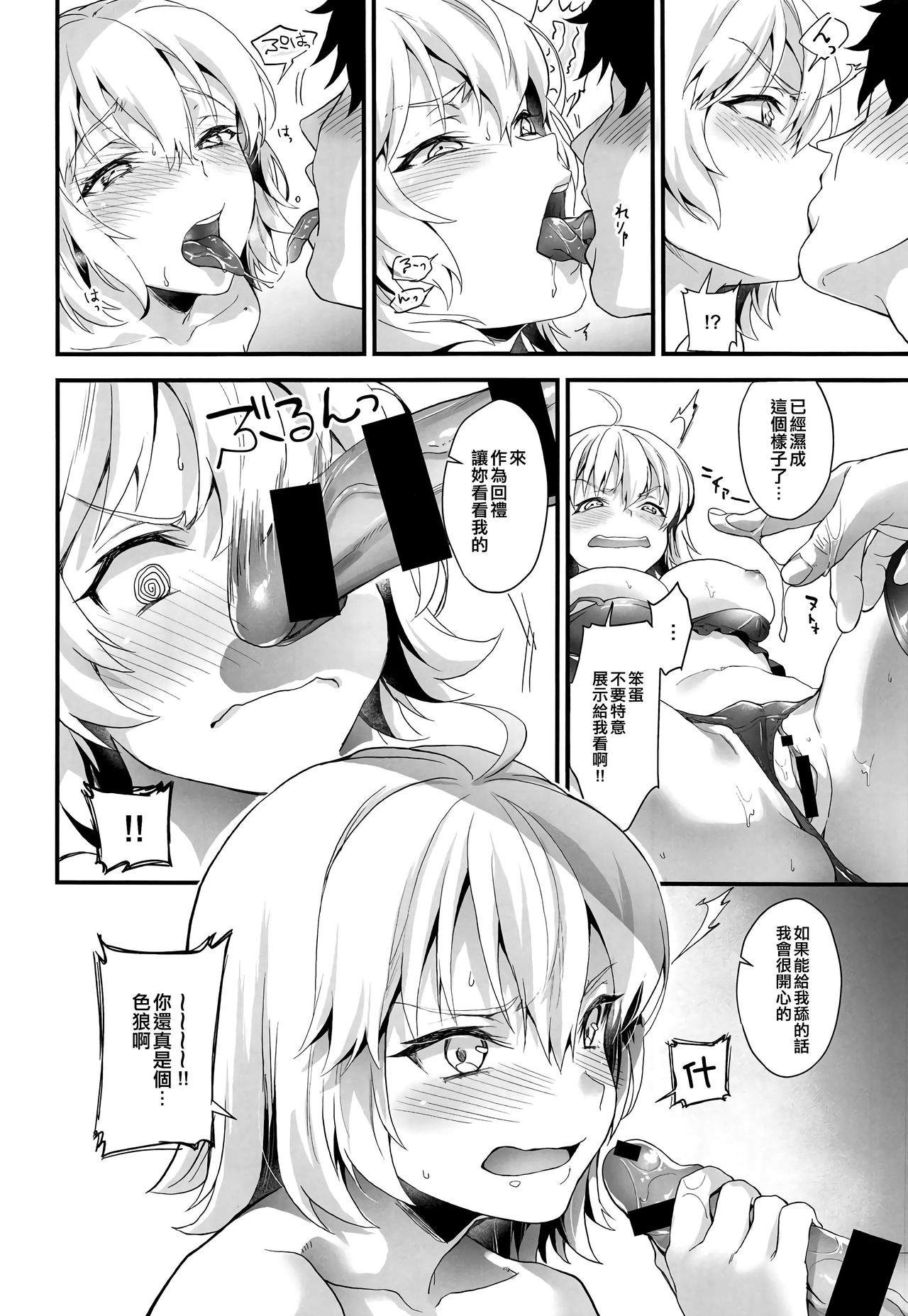 (C95) [sagejoh (sage joh)] Hatsutaiken, Jeanne (Fate/Grand Order) [Chinese] [空中貓個人製作 & 不咕鸟汉化组] page 7 full