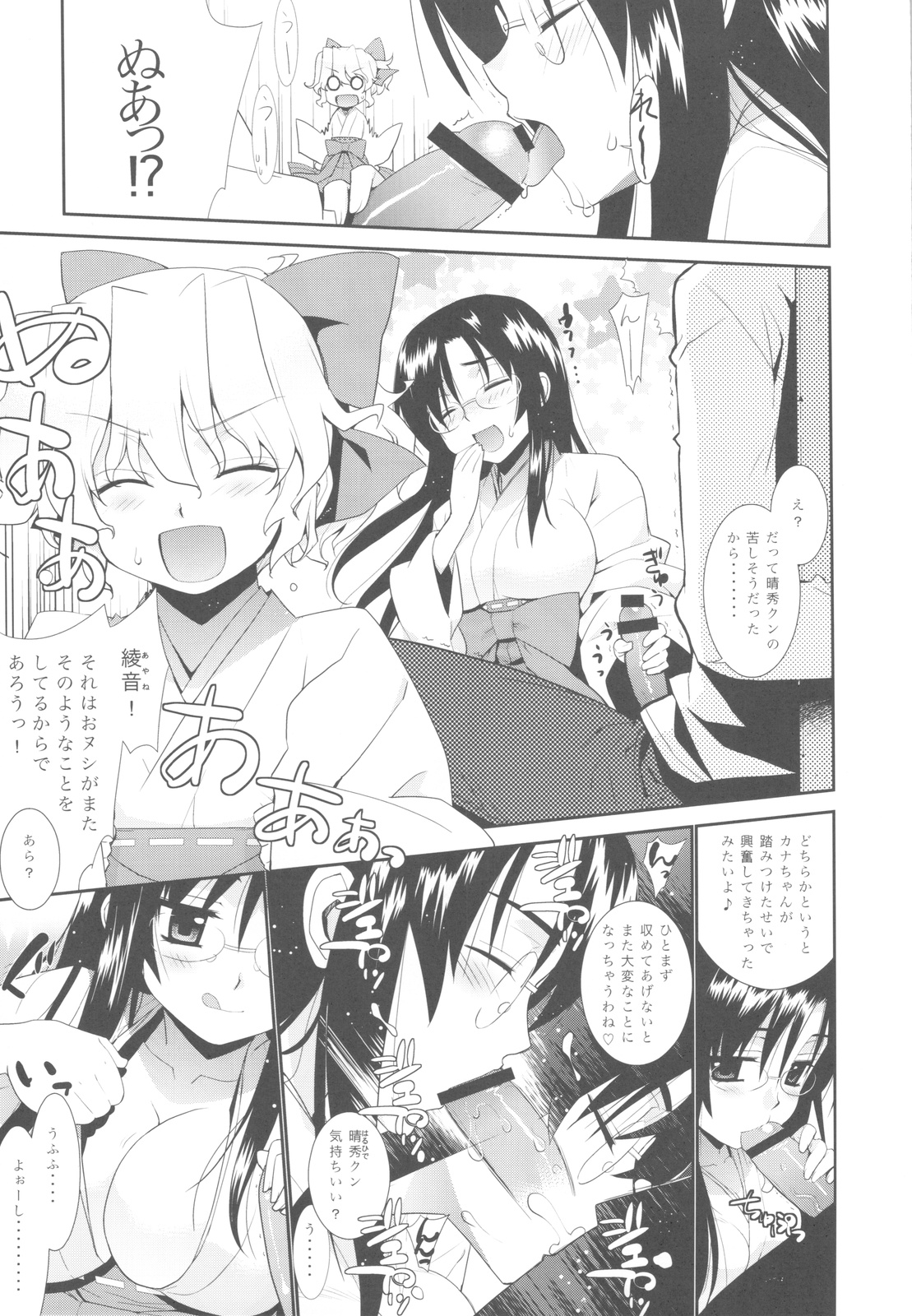 (C77) [Yaya Hinata-ya (Yaya Hinata)] Kanara-sama no Nichijou San + Shiori (Tonari no Miko-san wa Minna Warau) page 7 full