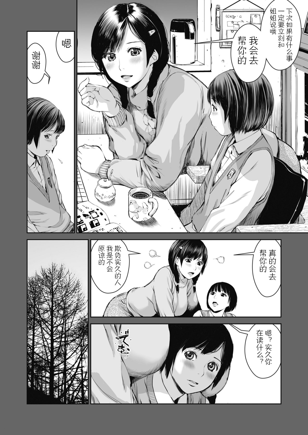 [Misaki (inono)] Ane o Utta ...Shounen M no Shuki [Chinese] [乱嘿咁嚟汉化组] page 14 full