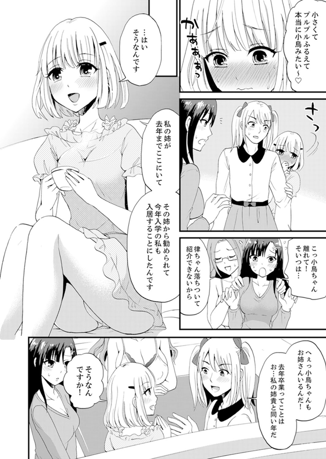 [Takayama Non] Joshi Senyou Share House de Kawari ban ko Ecchi dekiru no wa Ore dake. [Kanzenban] page 26 full