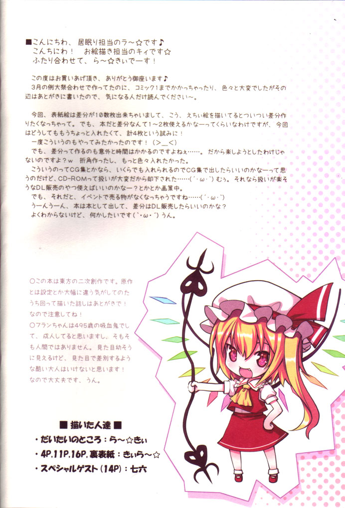 [Nymphet (Ra Kii)] Flan chan de Asobou (Touhou Project) page 3 full