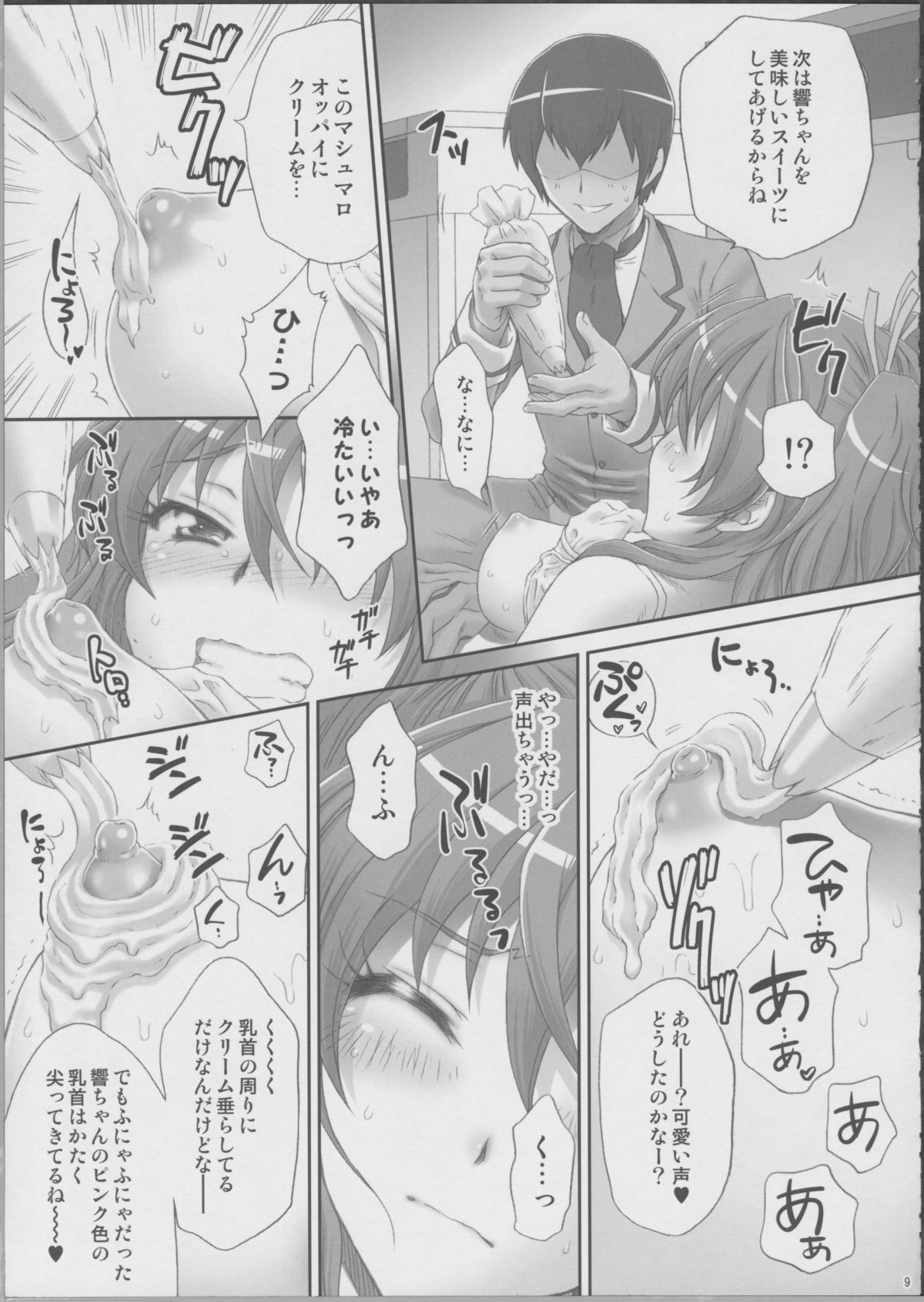 (C81) [U.R.C (MOMOYA SHOW-NEKO)] Hibiki de asobou ♪ (Suite Precure) page 8 full