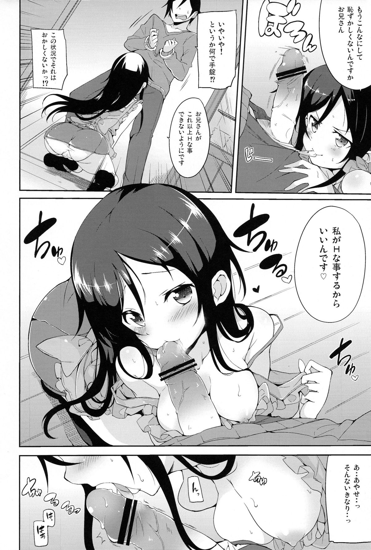 (C83) [YASUDANCHI (YASUDA)] Onii-san Kou Iu no Suki Desu Mon ne (Ore no Imouto ga Konna ni Kawaii Wake ga Nai) page 7 full